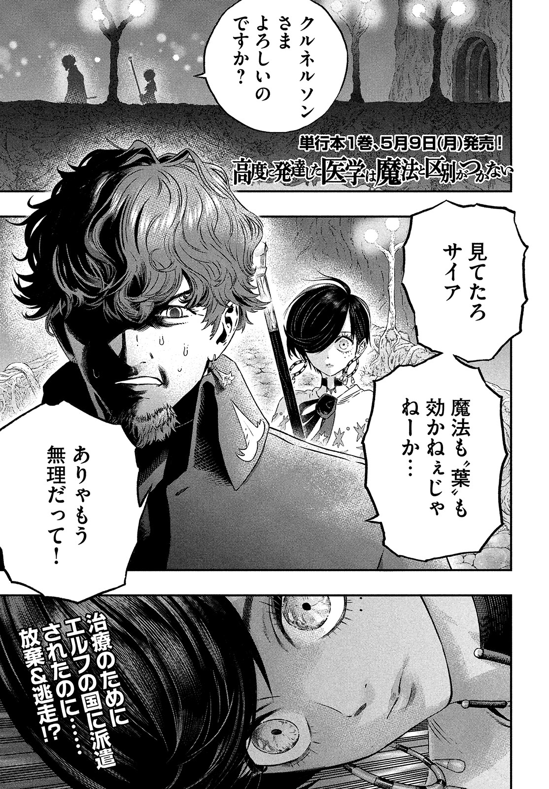 KOUDO NI HATTATSU SHITA IGAKU WA MAHOU TO KUBETSU GA TSUKANAI - raw - Chapter 5 - https://jpdd.ccdd.to/JPDD/koudonihattatsushitaigakuwamahoutokubetsugatsukanai/195627/qkhy0ajjqyv.jpg