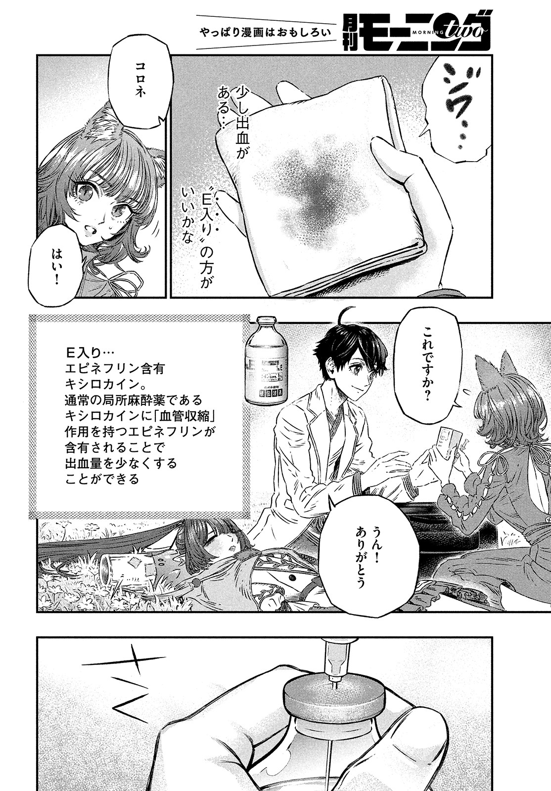 KOUDO NI HATTATSU SHITA IGAKU WA MAHOU TO KUBETSU GA TSUKANAI - raw - Chapter 5 - https://jpdd.ccdd.to/JPDD/koudonihattatsushitaigakuwamahoutokubetsugatsukanai/195627/vayfues3yki.jpg