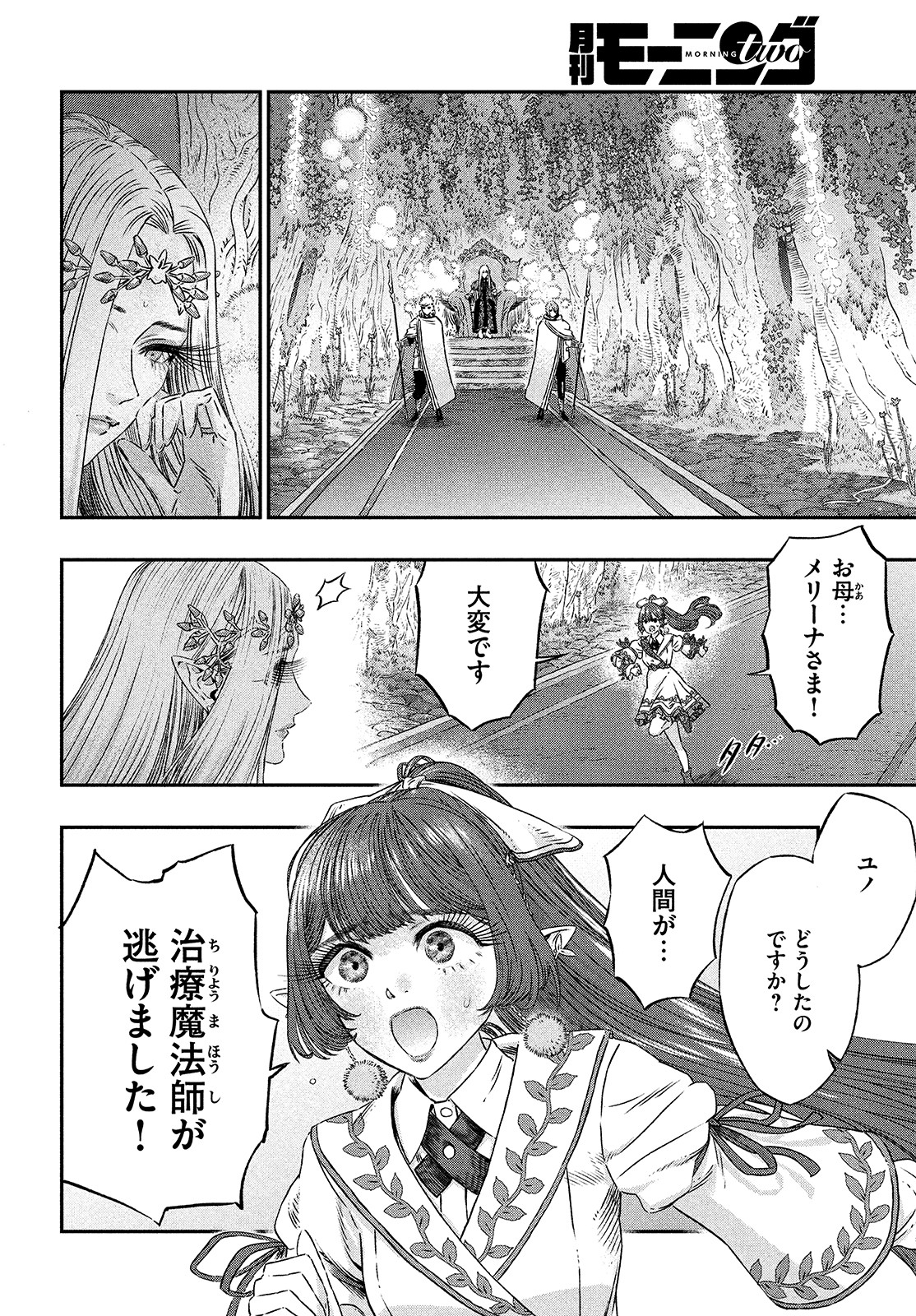 KOUDO NI HATTATSU SHITA IGAKU WA MAHOU TO KUBETSU GA TSUKANAI - raw - Chapter 5 - https://jpdd.ccdd.to/JPDD/koudonihattatsushitaigakuwamahoutokubetsugatsukanai/195627/zb5o0j3llmu.jpg