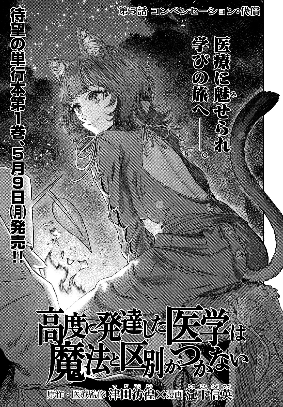 KOUDO NI HATTATSU SHITA IGAKU WA MAHOU TO KUBETSU GA TSUKANAI - raw - Chapter 5 - https://jpdd.ccdd.to/JPDD/koudonihattatsushitaigakuwamahoutokubetsugatsukanai/195627/zomp0gqot11.jpg