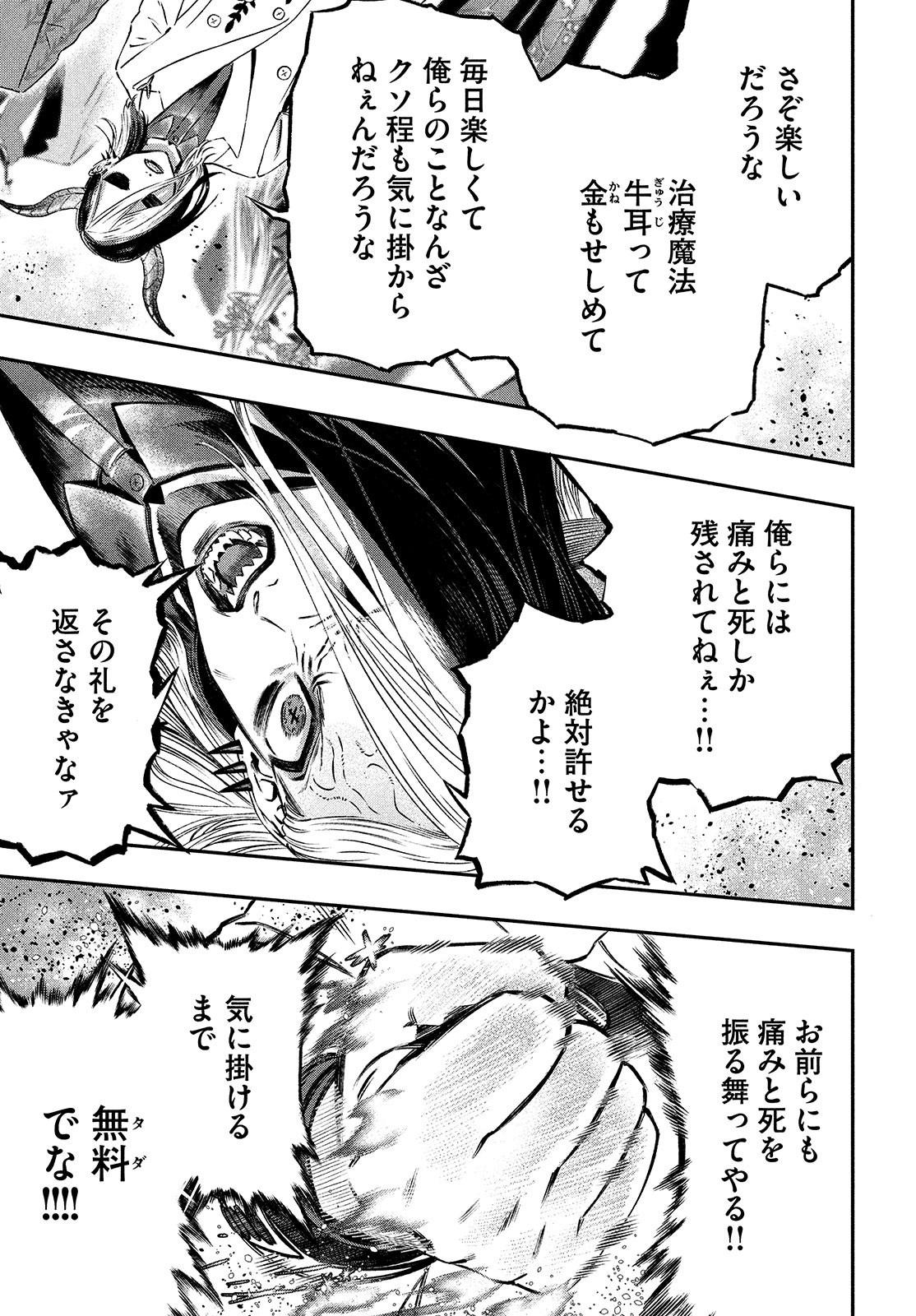 KOUDO NI HATTATSU SHITA IGAKU WA MAHOU TO KUBETSU GA TSUKANAI - raw - Chapter 6 - https://jpdd.ccdd.to/JPDD/koudonihattatsushitaigakuwamahoutokubetsugatsukanai/197537/5bu2tuwapl5.jpg