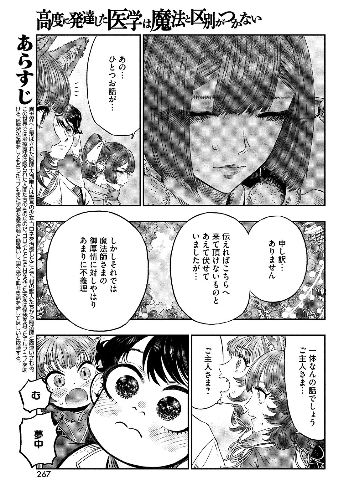KOUDO NI HATTATSU SHITA IGAKU WA MAHOU TO KUBETSU GA TSUKANAI - raw - Chapter 6 - https://jpdd.ccdd.to/JPDD/koudonihattatsushitaigakuwamahoutokubetsugatsukanai/197537/e4ylxmvhpjx.jpg
