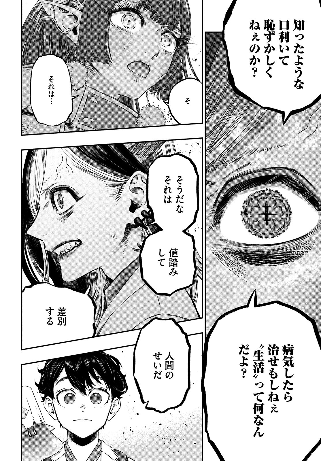 KOUDO NI HATTATSU SHITA IGAKU WA MAHOU TO KUBETSU GA TSUKANAI - raw - Chapter 6 - https://jpdd.ccdd.to/JPDD/koudonihattatsushitaigakuwamahoutokubetsugatsukanai/197537/eoinrtlpeq5.jpg