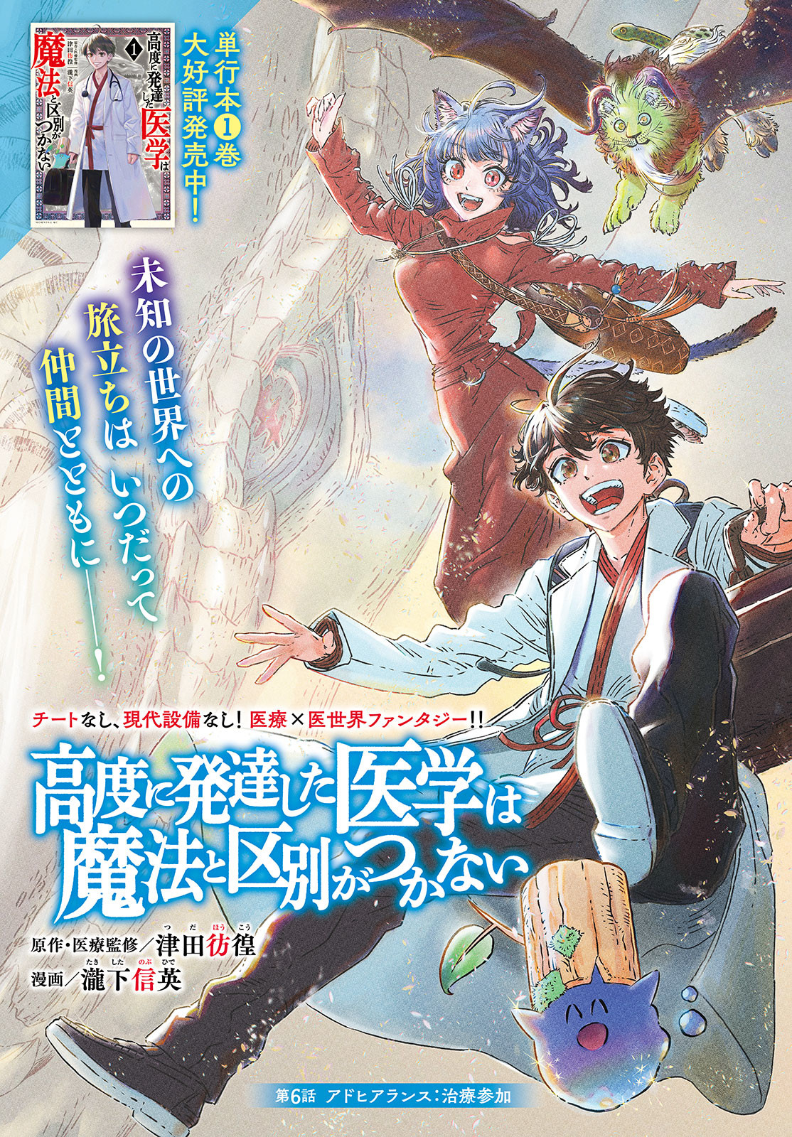 KOUDO NI HATTATSU SHITA IGAKU WA MAHOU TO KUBETSU GA TSUKANAI - raw - Chapter 6 - https://jpdd.ccdd.to/JPDD/koudonihattatsushitaigakuwamahoutokubetsugatsukanai/197537/gwqzxhoxu1u.jpg