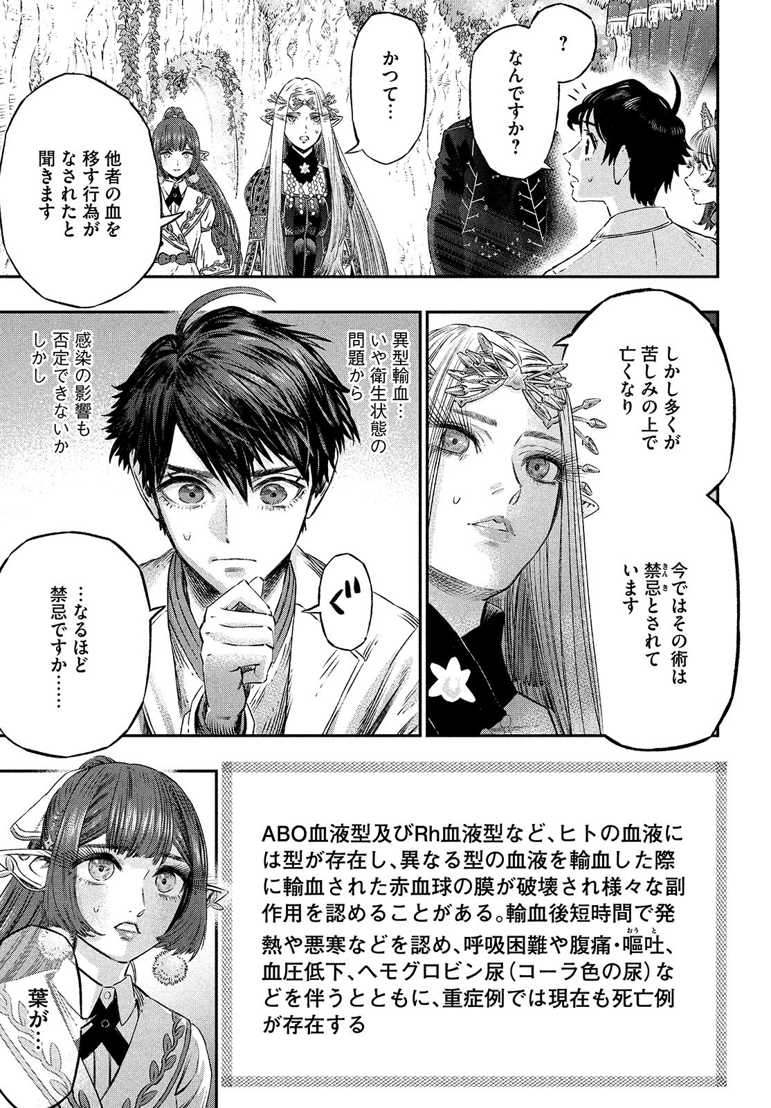 KOUDO NI HATTATSU SHITA IGAKU WA MAHOU TO KUBETSU GA TSUKANAI - raw - Chapter 6 - https://jpdd.ccdd.to/JPDD/koudonihattatsushitaigakuwamahoutokubetsugatsukanai/197537/hluom0ns2wd.jpg