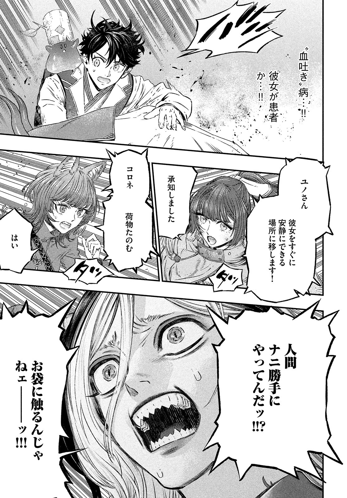 KOUDO NI HATTATSU SHITA IGAKU WA MAHOU TO KUBETSU GA TSUKANAI - raw - Chapter 6 - https://jpdd.ccdd.to/JPDD/koudonihattatsushitaigakuwamahoutokubetsugatsukanai/197537/ikdptfopqj2.jpg