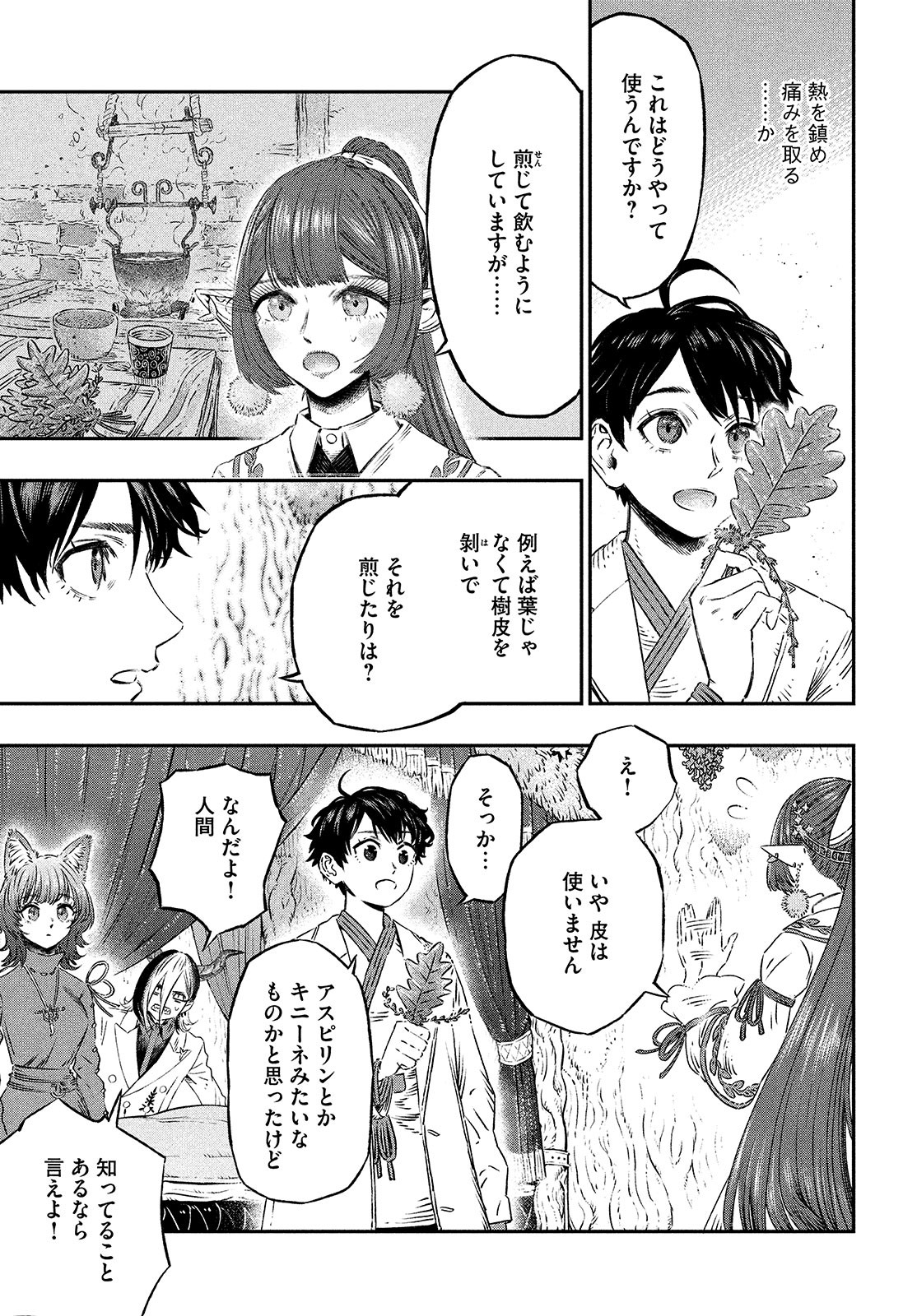 KOUDO NI HATTATSU SHITA IGAKU WA MAHOU TO KUBETSU GA TSUKANAI - raw - Chapter 6 - https://jpdd.ccdd.to/JPDD/koudonihattatsushitaigakuwamahoutokubetsugatsukanai/197537/n4e4ktzt4or.jpg