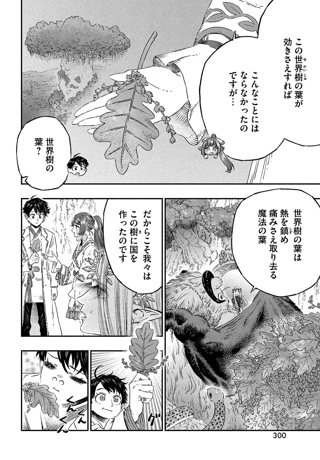KOUDO NI HATTATSU SHITA IGAKU WA MAHOU TO KUBETSU GA TSUKANAI - raw - Chapter 6 - https://jpdd.ccdd.to/JPDD/koudonihattatsushitaigakuwamahoutokubetsugatsukanai/197537/piakmmnb0fp.jpg
