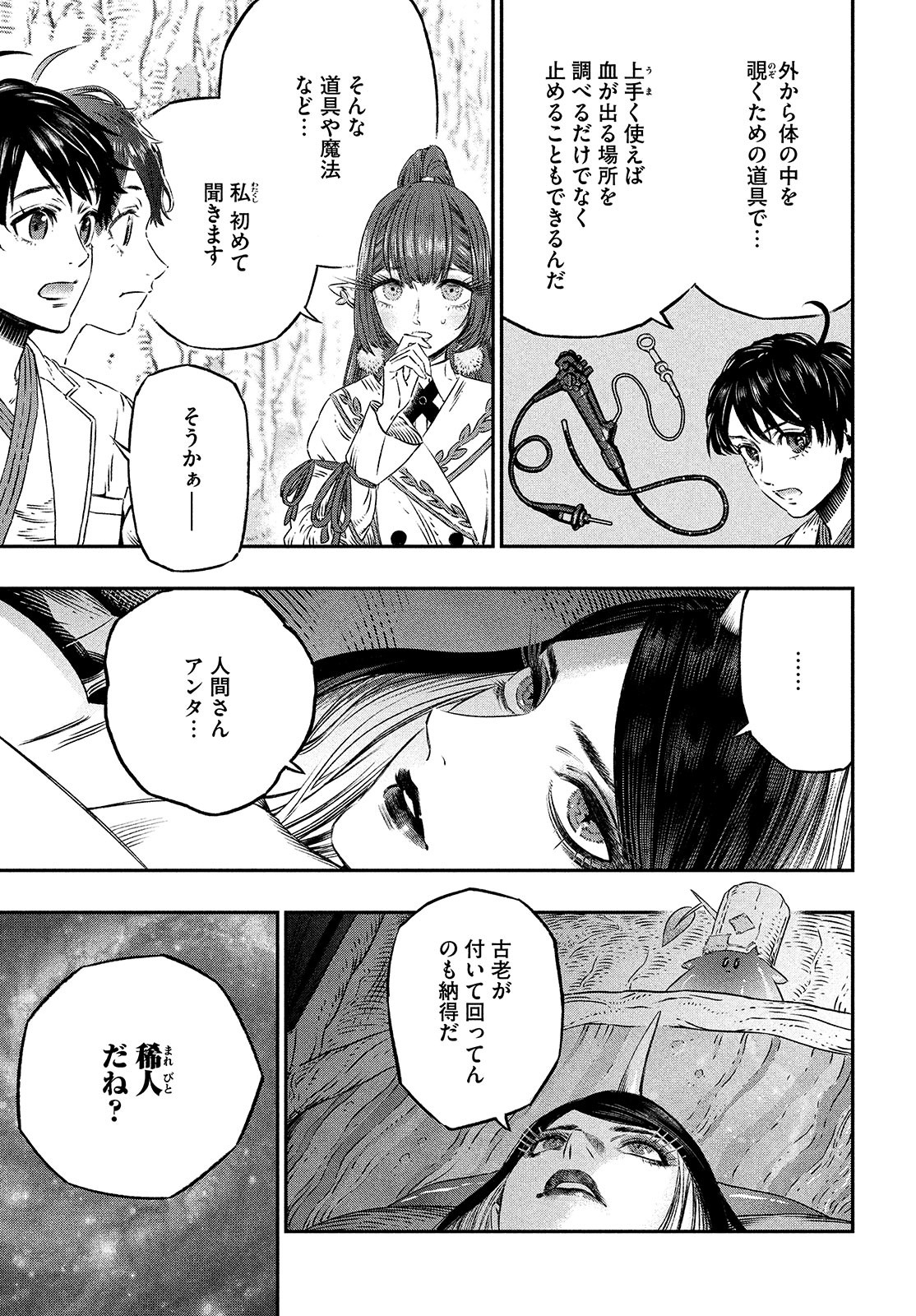 KOUDO NI HATTATSU SHITA IGAKU WA MAHOU TO KUBETSU GA TSUKANAI - raw - Chapter 6 - https://jpdd.ccdd.to/JPDD/koudonihattatsushitaigakuwamahoutokubetsugatsukanai/197537/shdamlsi20w.jpg