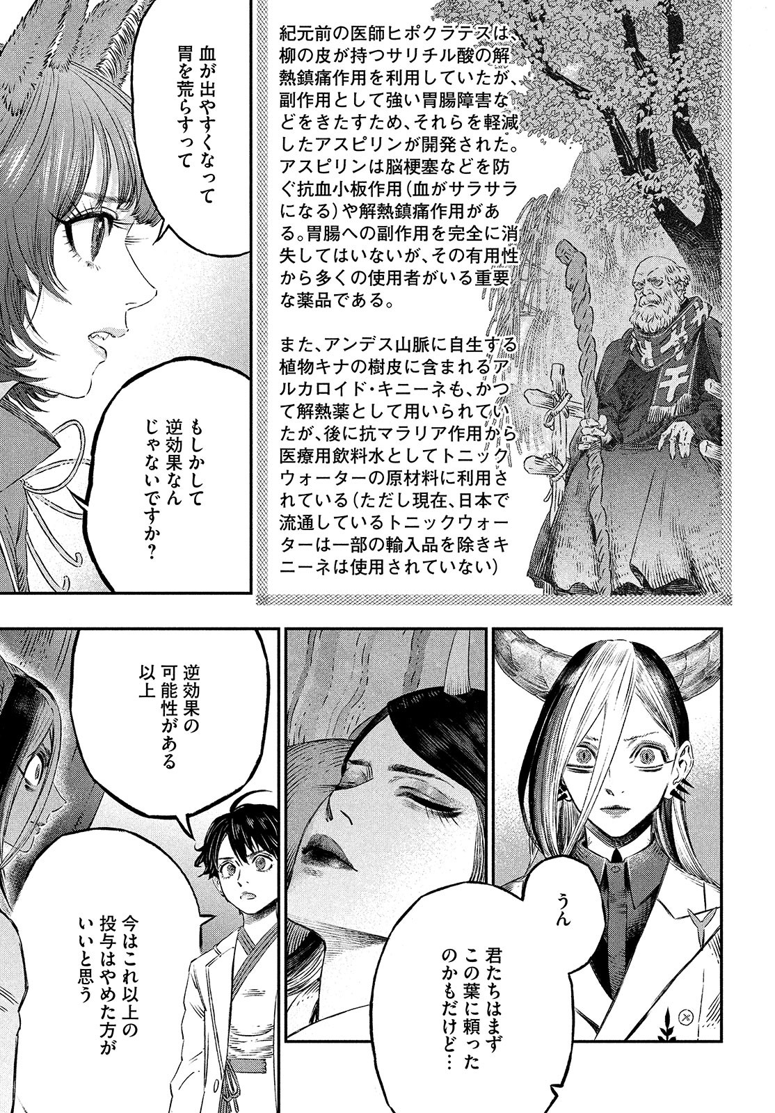 KOUDO NI HATTATSU SHITA IGAKU WA MAHOU TO KUBETSU GA TSUKANAI - raw - Chapter 6 - https://jpdd.ccdd.to/JPDD/koudonihattatsushitaigakuwamahoutokubetsugatsukanai/197537/ttby2wbdpzm.jpg