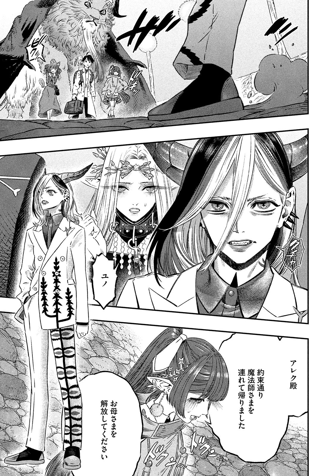 KOUDO NI HATTATSU SHITA IGAKU WA MAHOU TO KUBETSU GA TSUKANAI - raw - Chapter 6 - https://jpdd.ccdd.to/JPDD/koudonihattatsushitaigakuwamahoutokubetsugatsukanai/197537/um40ipd1g1x.jpg