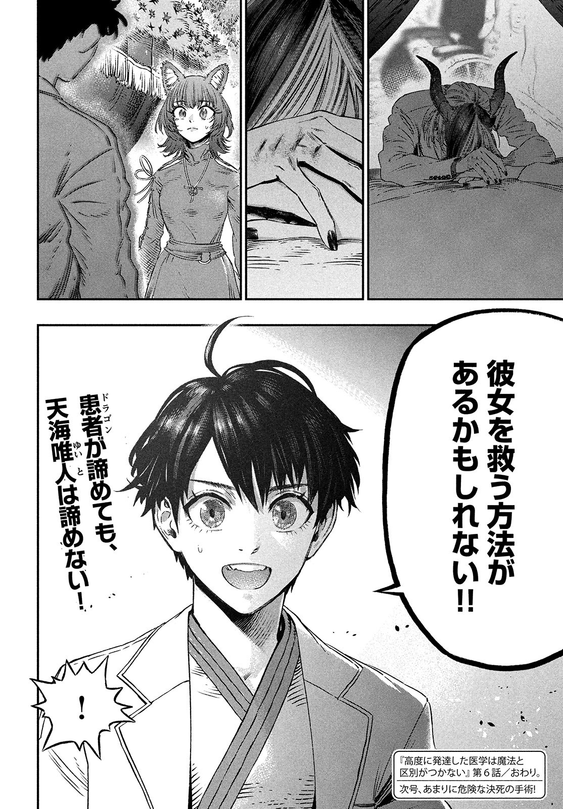 KOUDO NI HATTATSU SHITA IGAKU WA MAHOU TO KUBETSU GA TSUKANAI - raw - Chapter 6 - https://jpdd.ccdd.to/JPDD/koudonihattatsushitaigakuwamahoutokubetsugatsukanai/197537/us4hddzo4dx.jpg