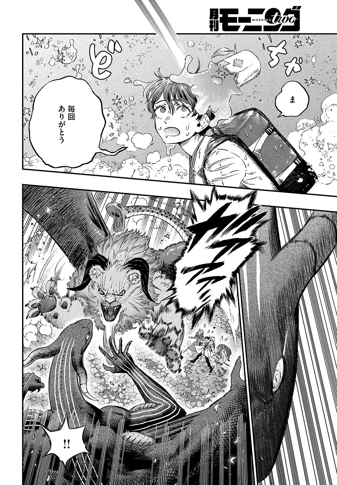 KOUDO NI HATTATSU SHITA IGAKU WA MAHOU TO KUBETSU GA TSUKANAI - raw - Chapter 6 - https://jpdd.ccdd.to/JPDD/koudonihattatsushitaigakuwamahoutokubetsugatsukanai/197537/wlvhqlfuexe.jpg