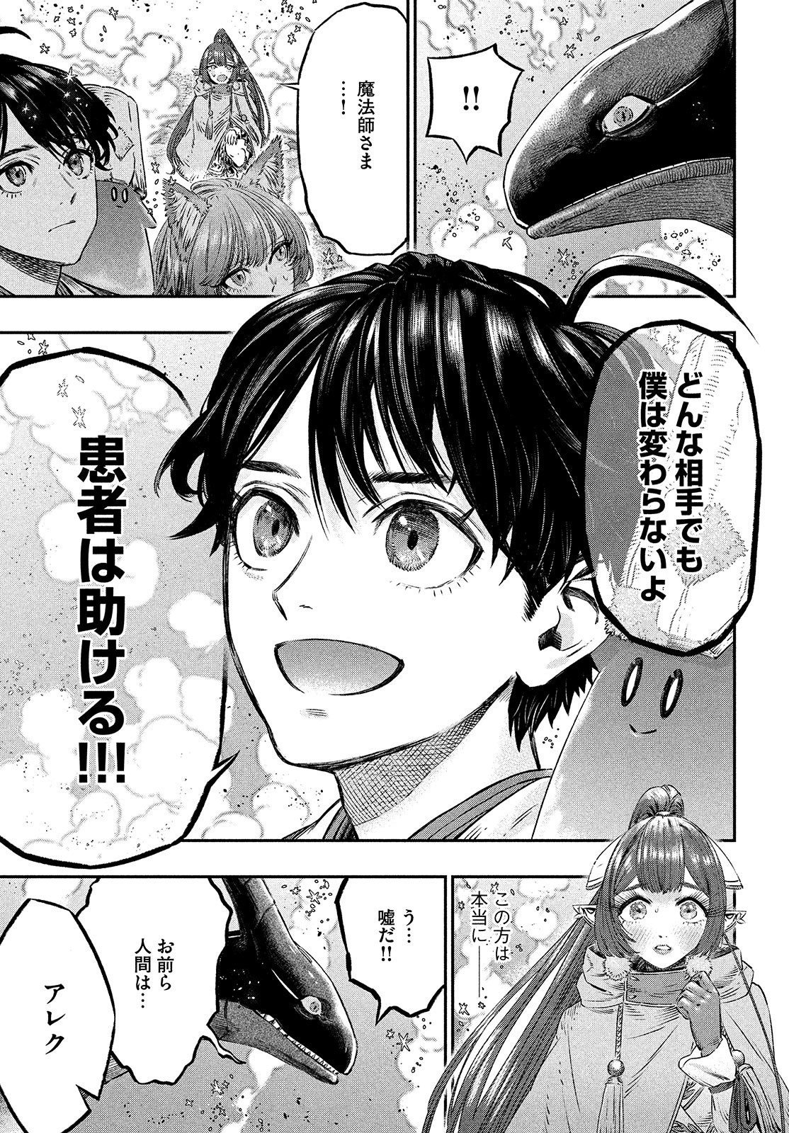 KOUDO NI HATTATSU SHITA IGAKU WA MAHOU TO KUBETSU GA TSUKANAI - raw - Chapter 6 - https://jpdd.ccdd.to/JPDD/koudonihattatsushitaigakuwamahoutokubetsugatsukanai/197537/znv1mptsuul.jpg
