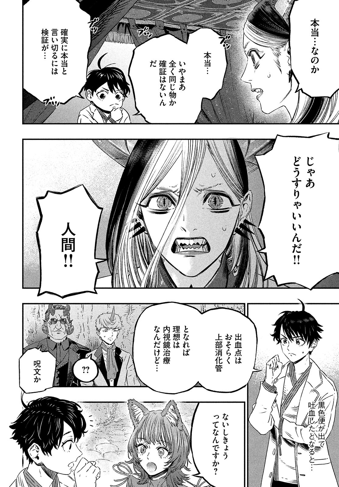 KOUDO NI HATTATSU SHITA IGAKU WA MAHOU TO KUBETSU GA TSUKANAI - raw - Chapter 6 - https://jpdd.ccdd.to/JPDD/koudonihattatsushitaigakuwamahoutokubetsugatsukanai/197537/zprbuydr42r.jpg