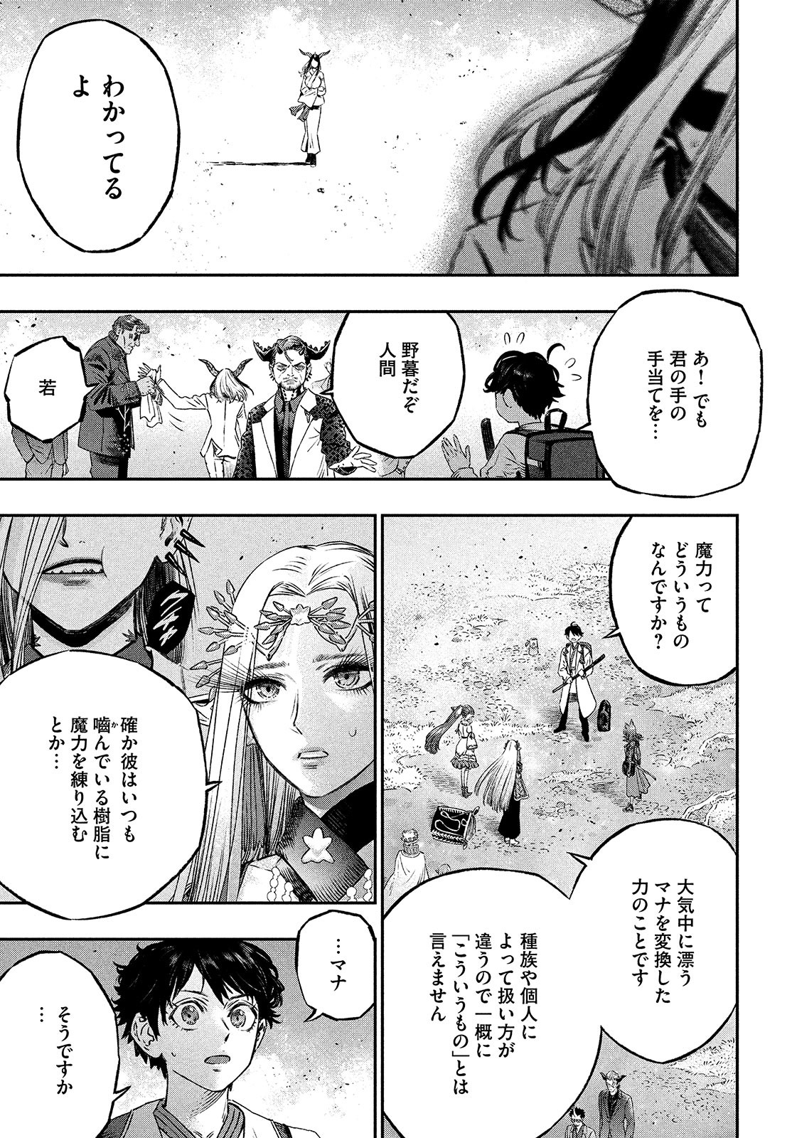 KOUDO NI HATTATSU SHITA IGAKU WA MAHOU TO KUBETSU GA TSUKANAI - raw - Chapter 7 - https://jpdd.ccdd.to/JPDD/koudonihattatsushitaigakuwamahoutokubetsugatsukanai/200357/3fedmawsnyl.jpg