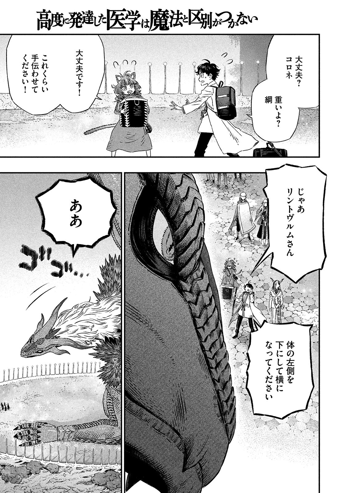 KOUDO NI HATTATSU SHITA IGAKU WA MAHOU TO KUBETSU GA TSUKANAI - raw - Chapter 7 - https://jpdd.ccdd.to/JPDD/koudonihattatsushitaigakuwamahoutokubetsugatsukanai/200357/3u1b15zbavj.jpg