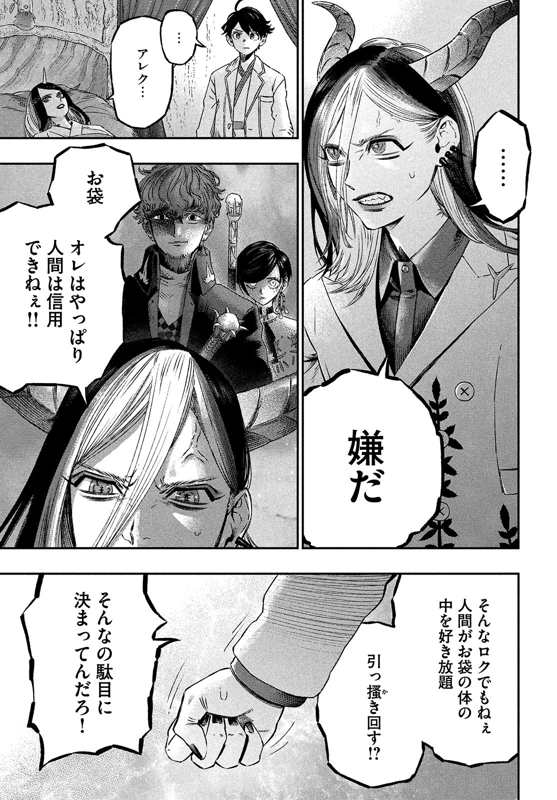 KOUDO NI HATTATSU SHITA IGAKU WA MAHOU TO KUBETSU GA TSUKANAI - raw - Chapter 7 - https://jpdd.ccdd.to/JPDD/koudonihattatsushitaigakuwamahoutokubetsugatsukanai/200357/4cozmevkyqa.jpg
