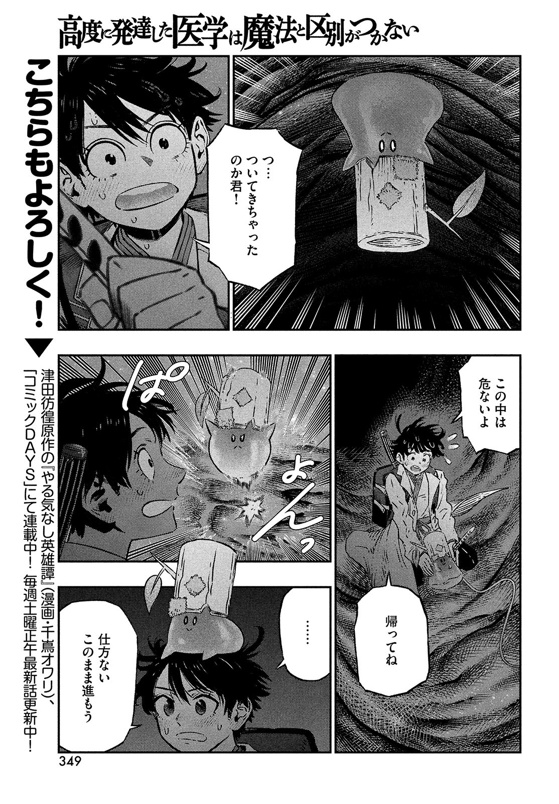 KOUDO NI HATTATSU SHITA IGAKU WA MAHOU TO KUBETSU GA TSUKANAI - raw - Chapter 7 - https://jpdd.ccdd.to/JPDD/koudonihattatsushitaigakuwamahoutokubetsugatsukanai/200357/4xgqos4f0oc.jpg