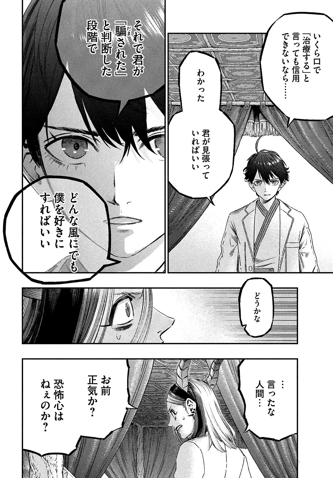 KOUDO NI HATTATSU SHITA IGAKU WA MAHOU TO KUBETSU GA TSUKANAI - raw - Chapter 7 - https://jpdd.ccdd.to/JPDD/koudonihattatsushitaigakuwamahoutokubetsugatsukanai/200357/kewyx2ehhgi.jpg