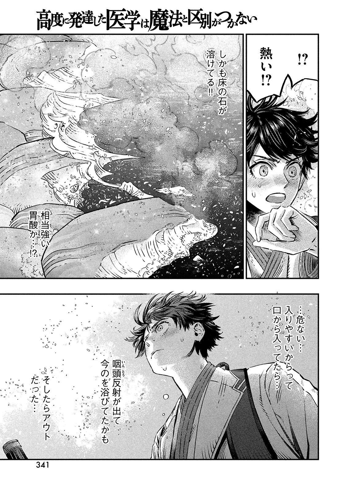 KOUDO NI HATTATSU SHITA IGAKU WA MAHOU TO KUBETSU GA TSUKANAI - raw - Chapter 7 - https://jpdd.ccdd.to/JPDD/koudonihattatsushitaigakuwamahoutokubetsugatsukanai/200357/ktw4ip2x2x1.jpg