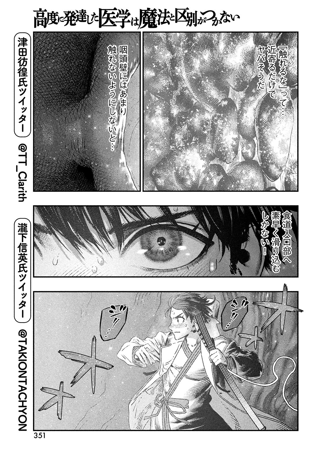 KOUDO NI HATTATSU SHITA IGAKU WA MAHOU TO KUBETSU GA TSUKANAI - raw - Chapter 7 - https://jpdd.ccdd.to/JPDD/koudonihattatsushitaigakuwamahoutokubetsugatsukanai/200357/mmu05hrpdwt.jpg