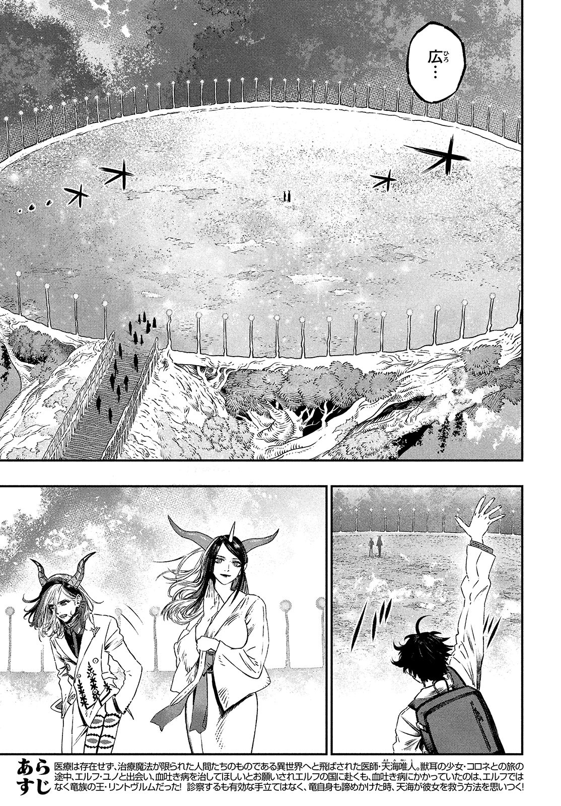 KOUDO NI HATTATSU SHITA IGAKU WA MAHOU TO KUBETSU GA TSUKANAI - raw - Chapter 7 - https://jpdd.ccdd.to/JPDD/koudonihattatsushitaigakuwamahoutokubetsugatsukanai/200357/o3dpgdferx4.jpg