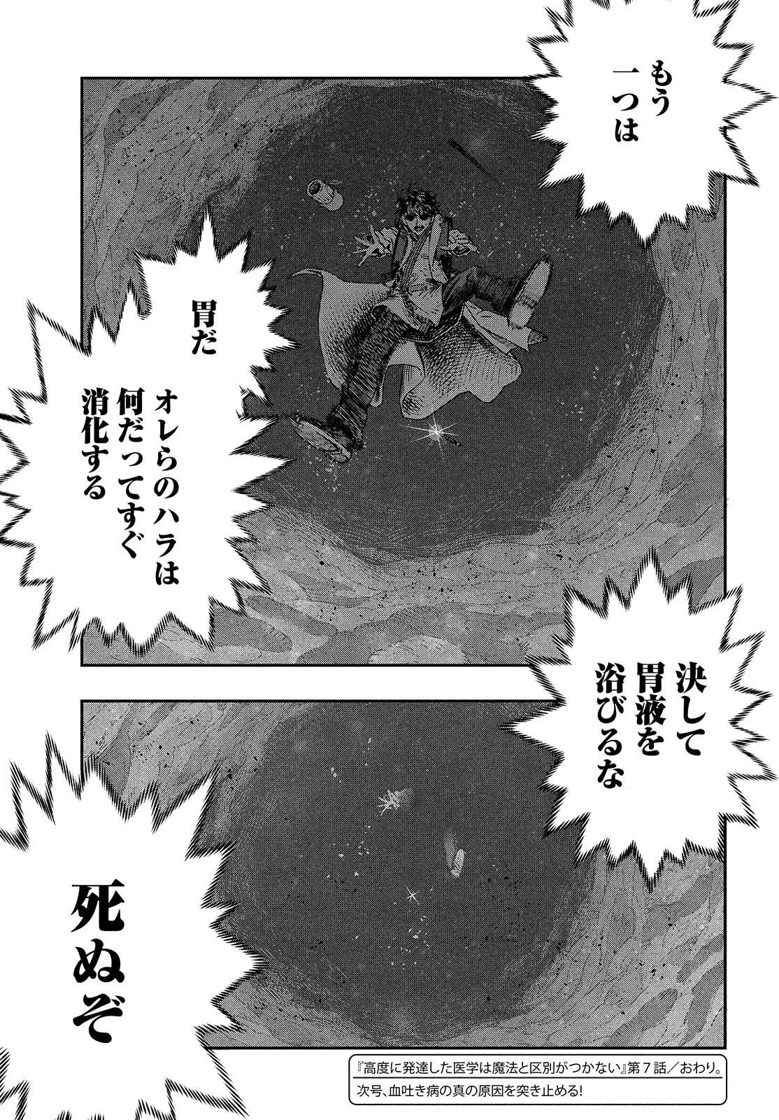 KOUDO NI HATTATSU SHITA IGAKU WA MAHOU TO KUBETSU GA TSUKANAI - raw - Chapter 7 - https://jpdd.ccdd.to/JPDD/koudonihattatsushitaigakuwamahoutokubetsugatsukanai/200357/tnmwhafjep4.jpg
