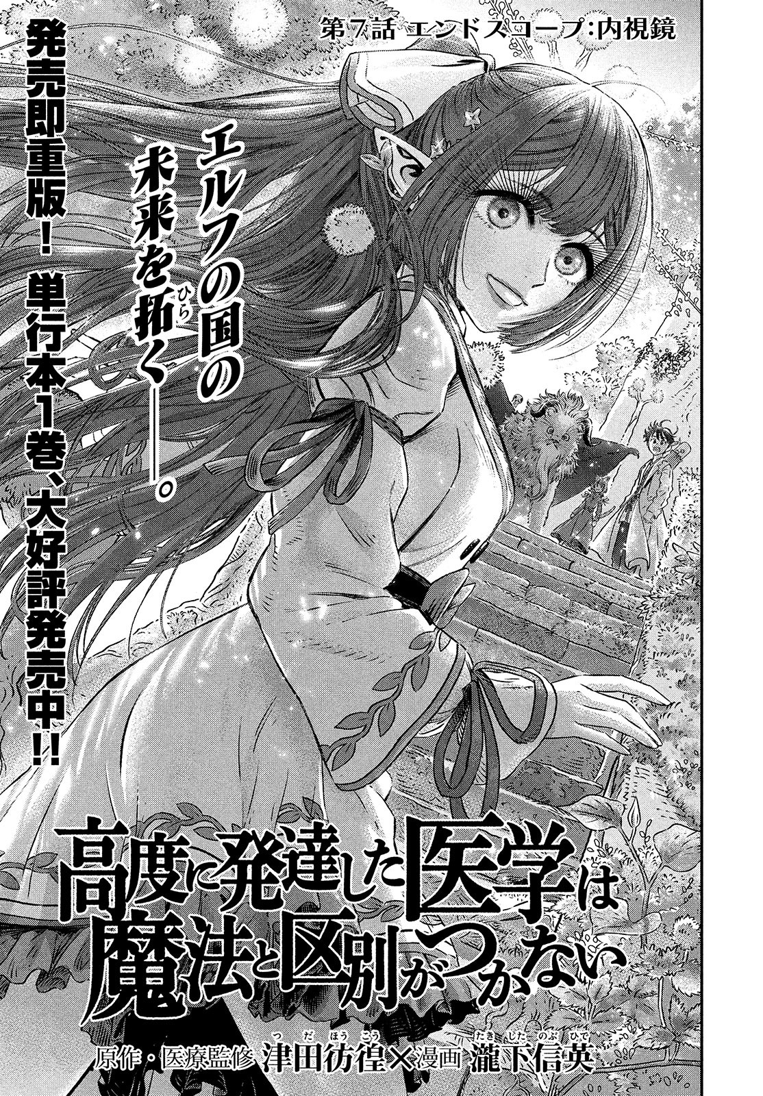 KOUDO NI HATTATSU SHITA IGAKU WA MAHOU TO KUBETSU GA TSUKANAI - raw - Chapter 7 - https://jpdd.ccdd.to/JPDD/koudonihattatsushitaigakuwamahoutokubetsugatsukanai/200357/vwmdhklfwhi.jpg