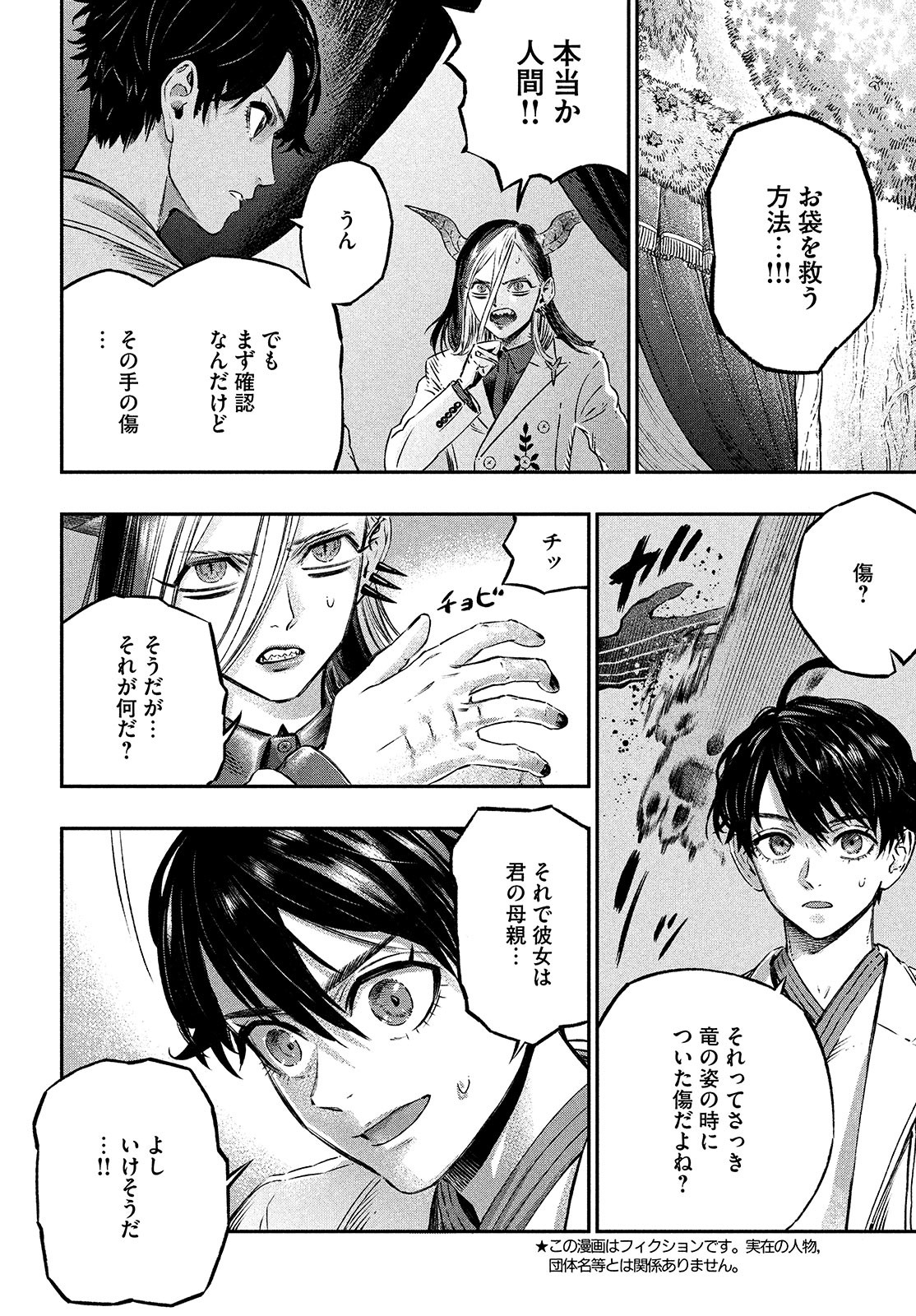 KOUDO NI HATTATSU SHITA IGAKU WA MAHOU TO KUBETSU GA TSUKANAI - raw - Chapter 7 - https://jpdd.ccdd.to/JPDD/koudonihattatsushitaigakuwamahoutokubetsugatsukanai/200357/yterajstufn.jpg