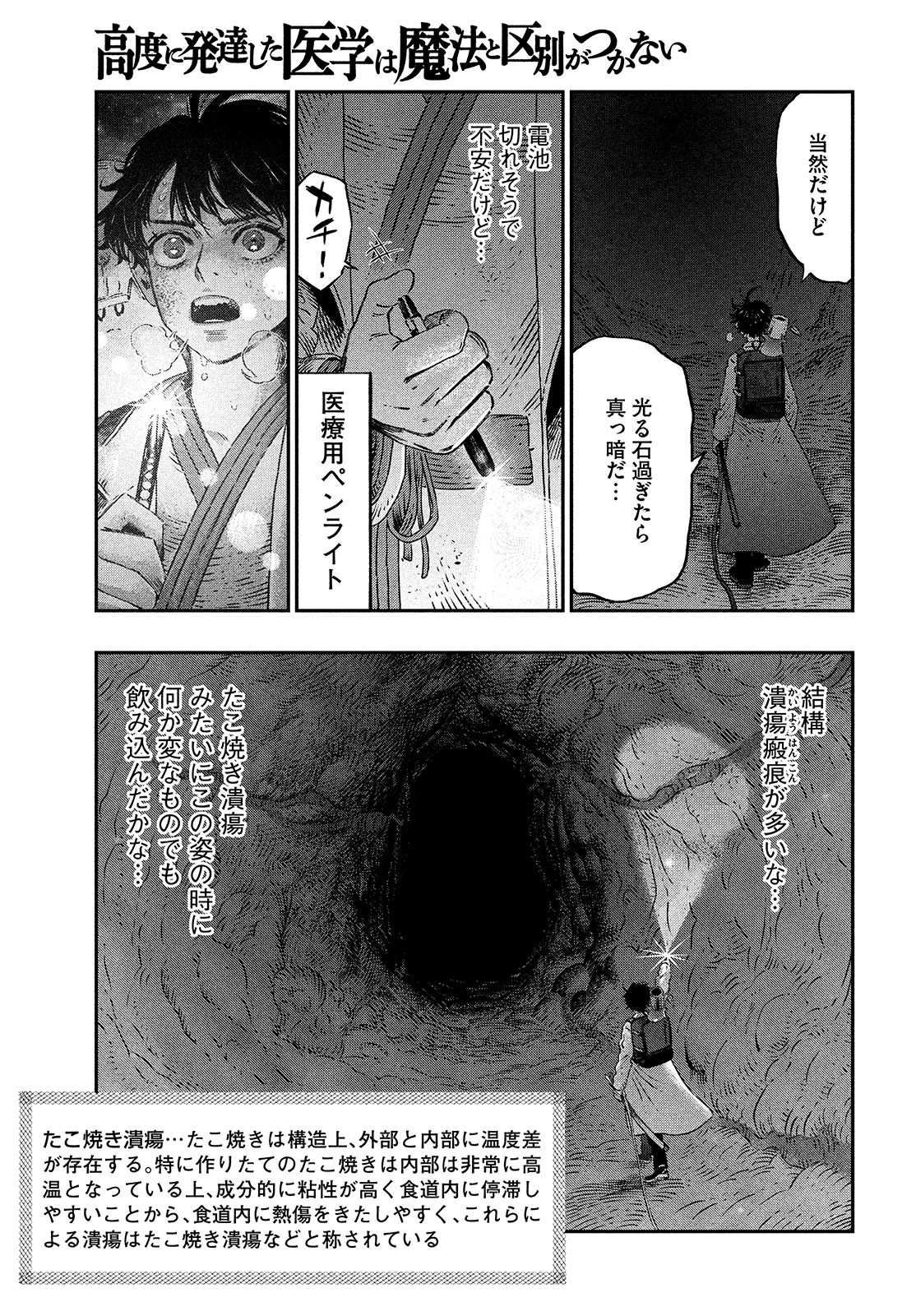 KOUDO NI HATTATSU SHITA IGAKU WA MAHOU TO KUBETSU GA TSUKANAI - raw - Chapter 7 - https://jpdd.ccdd.to/JPDD/koudonihattatsushitaigakuwamahoutokubetsugatsukanai/200357/zqnbwqpxodm.jpg
