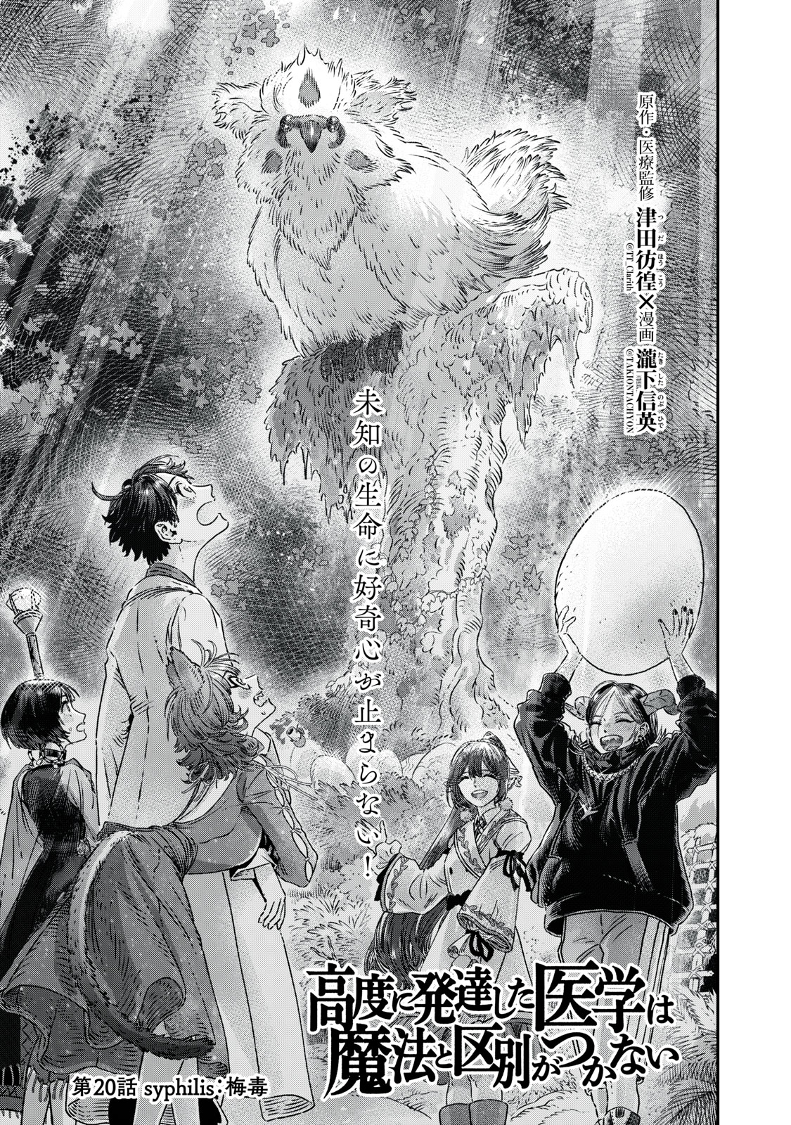 KOUDO NI HATTATSU SHITA IGAKU WA MAHOU TO KUBETSU GA TSUKANAI - raw - Chapter 20.1 - https://jpdd.ccdd.to/JPDD/koudonihattatsushitaigakuwamahoutokubetsugatsukanai/201000/gdssq3clshz.jpg