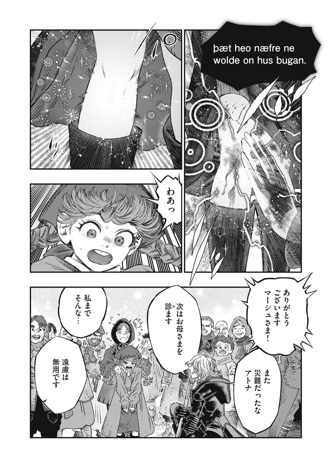 KOUDO NI HATTATSU SHITA IGAKU WA MAHOU TO KUBETSU GA TSUKANAI - raw - Chapter 20.1 - https://jpdd.ccdd.to/JPDD/koudonihattatsushitaigakuwamahoutokubetsugatsukanai/201000/xqdaozn3sts.jpg
