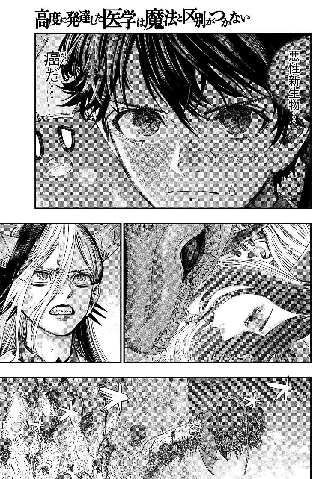 KOUDO NI HATTATSU SHITA IGAKU WA MAHOU TO KUBETSU GA TSUKANAI - raw - Chapter 8 - https://jpdd.ccdd.to/JPDD/koudonihattatsushitaigakuwamahoutokubetsugatsukanai/203192/1rgzibhcpdi.jpg