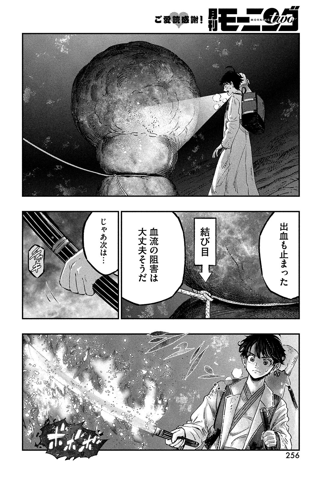 KOUDO NI HATTATSU SHITA IGAKU WA MAHOU TO KUBETSU GA TSUKANAI - raw - Chapter 8 - https://jpdd.ccdd.to/JPDD/koudonihattatsushitaigakuwamahoutokubetsugatsukanai/203192/3nhudgrg4ns.jpg