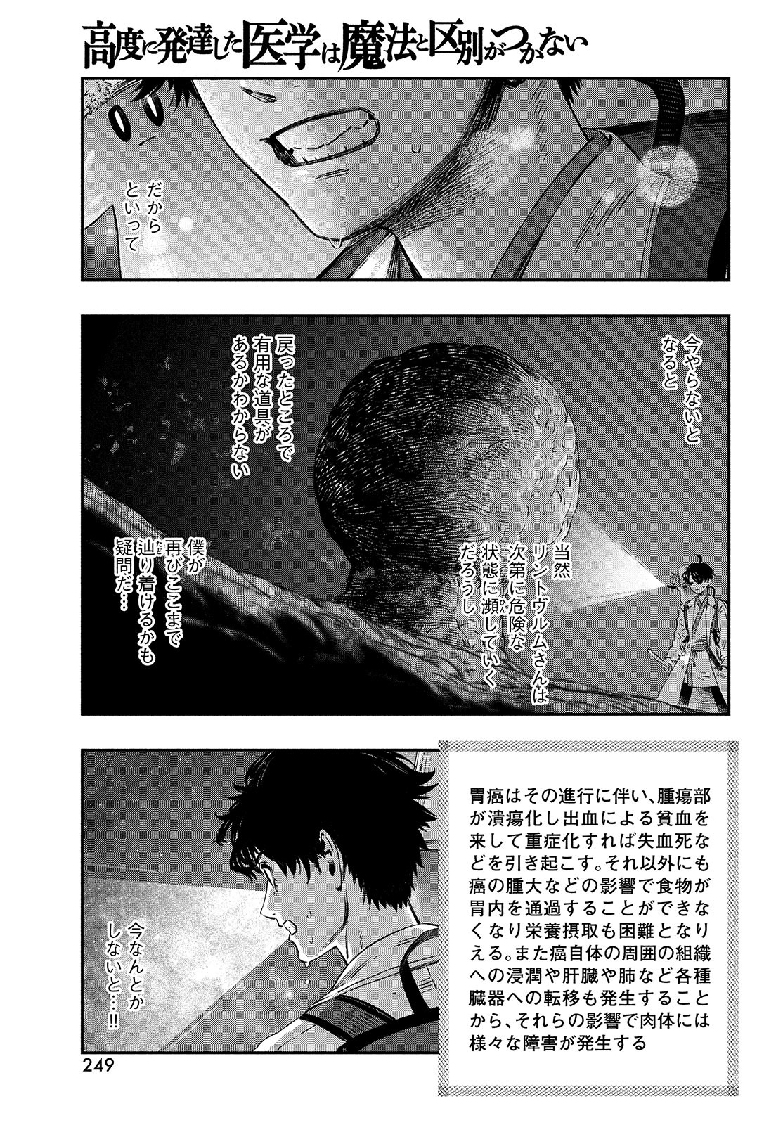 KOUDO NI HATTATSU SHITA IGAKU WA MAHOU TO KUBETSU GA TSUKANAI - raw - Chapter 8 - https://jpdd.ccdd.to/JPDD/koudonihattatsushitaigakuwamahoutokubetsugatsukanai/203192/cloul2jn1qc.jpg