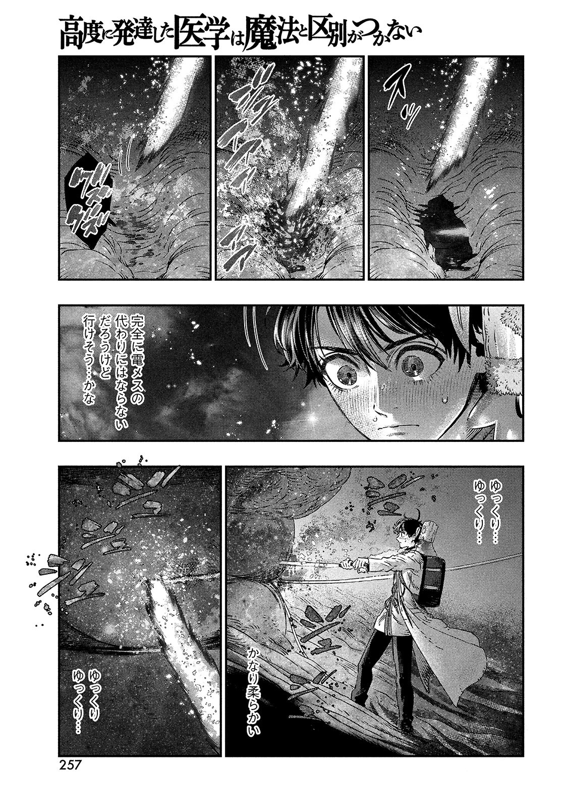 KOUDO NI HATTATSU SHITA IGAKU WA MAHOU TO KUBETSU GA TSUKANAI - raw - Chapter 8 - https://jpdd.ccdd.to/JPDD/koudonihattatsushitaigakuwamahoutokubetsugatsukanai/203192/ddg42omxbpa.jpg