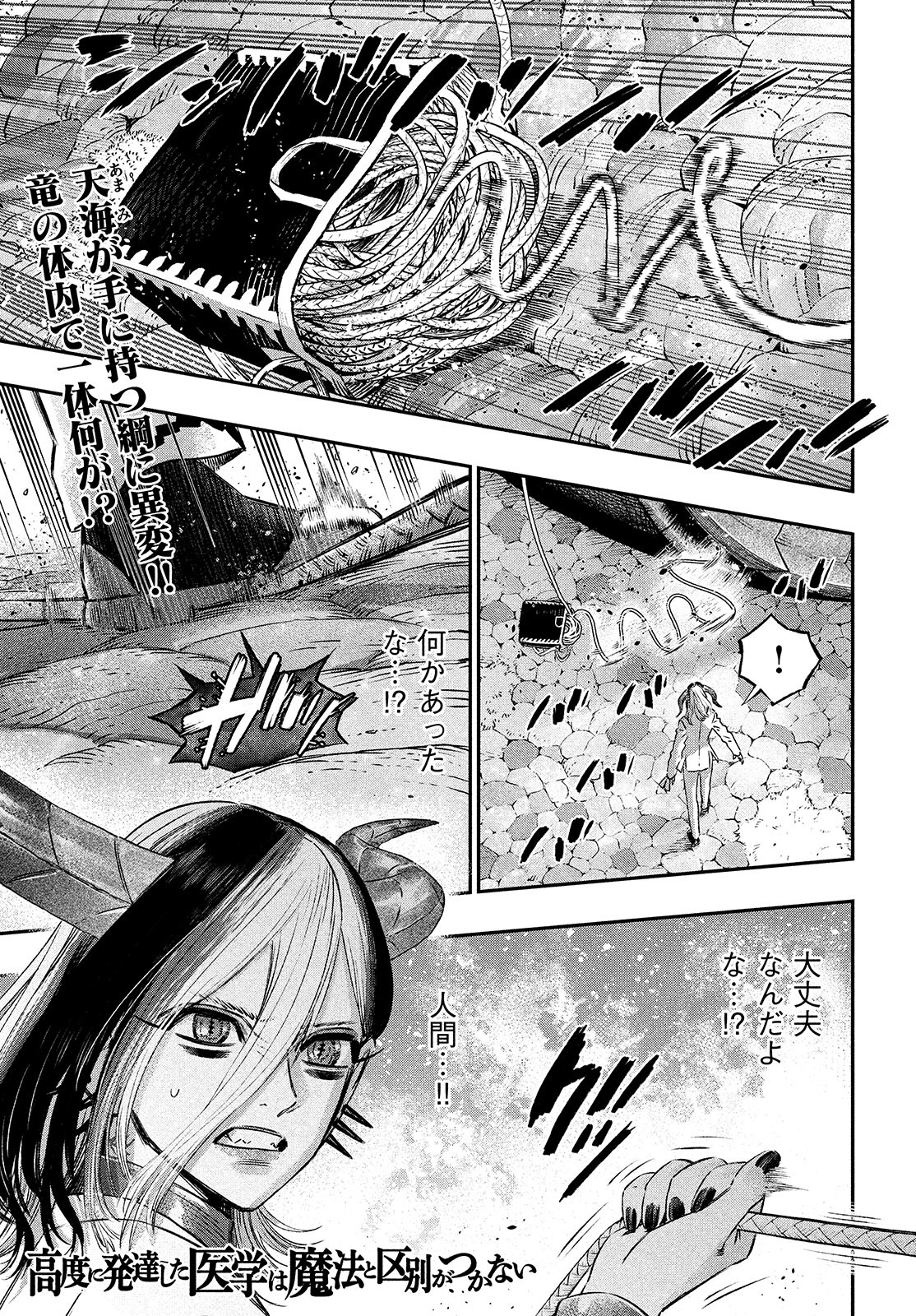 KOUDO NI HATTATSU SHITA IGAKU WA MAHOU TO KUBETSU GA TSUKANAI - raw - Chapter 8 - https://jpdd.ccdd.to/JPDD/koudonihattatsushitaigakuwamahoutokubetsugatsukanai/203192/dmo3i4w1crg.jpg