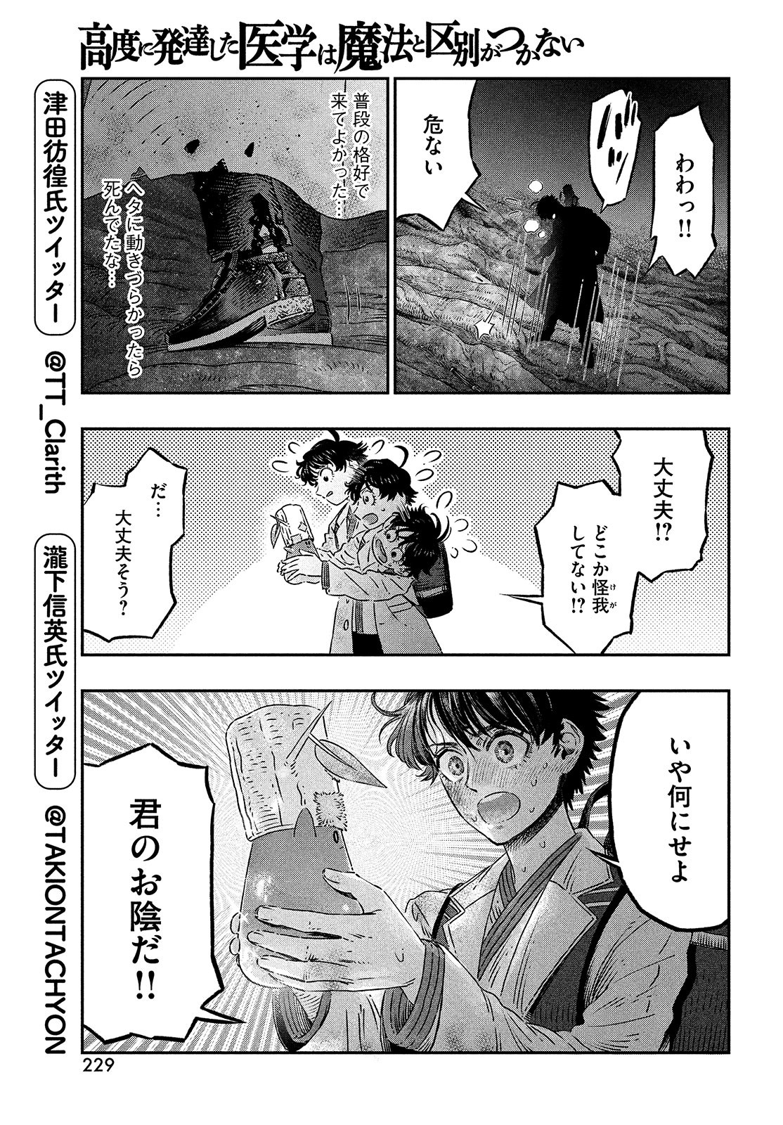 KOUDO NI HATTATSU SHITA IGAKU WA MAHOU TO KUBETSU GA TSUKANAI - raw - Chapter 8 - https://jpdd.ccdd.to/JPDD/koudonihattatsushitaigakuwamahoutokubetsugatsukanai/203192/nlxv1ethaew.jpg