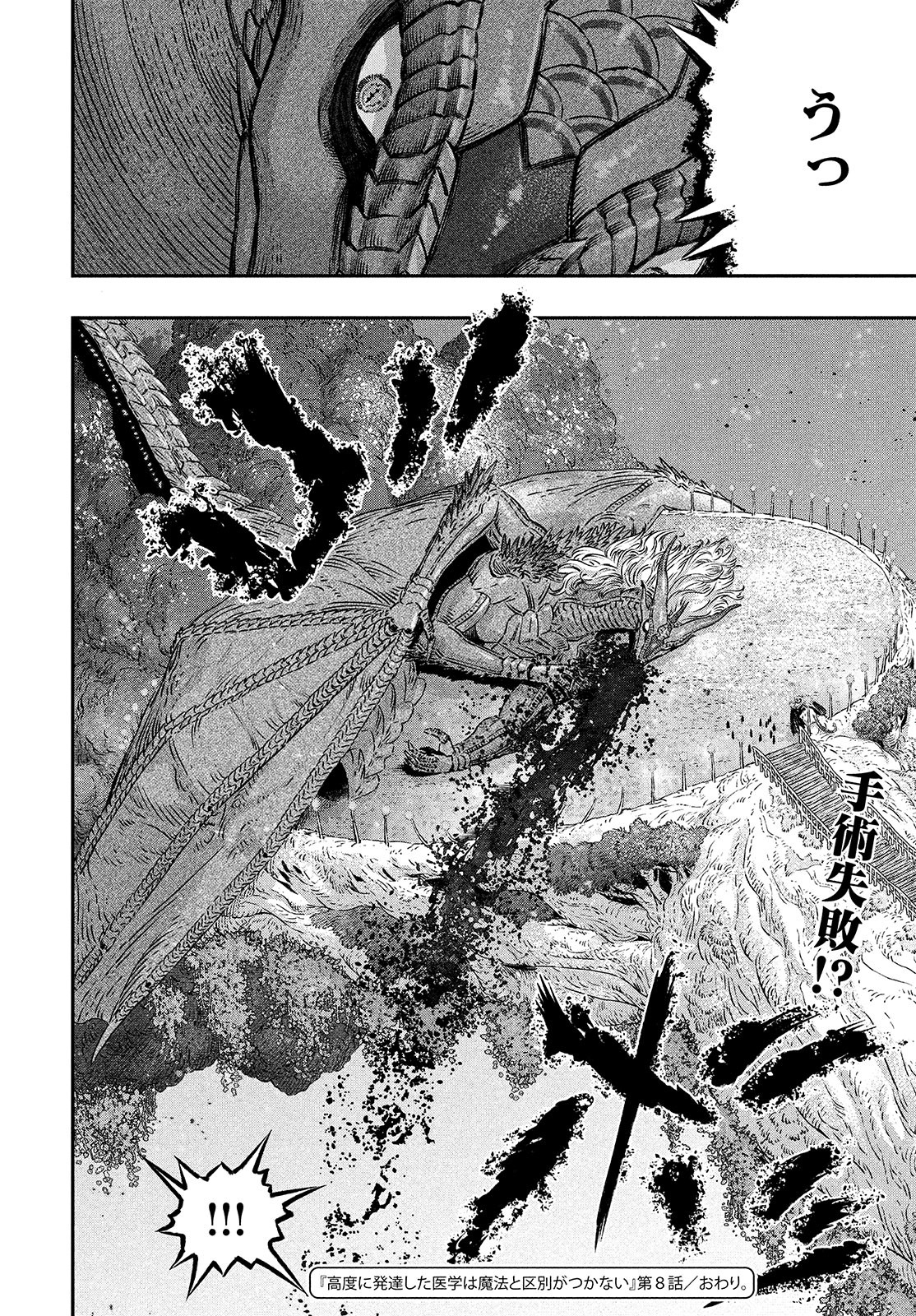 KOUDO NI HATTATSU SHITA IGAKU WA MAHOU TO KUBETSU GA TSUKANAI - raw - Chapter 8 - https://jpdd.ccdd.to/JPDD/koudonihattatsushitaigakuwamahoutokubetsugatsukanai/203192/pgzr2kd2bhy.jpg
