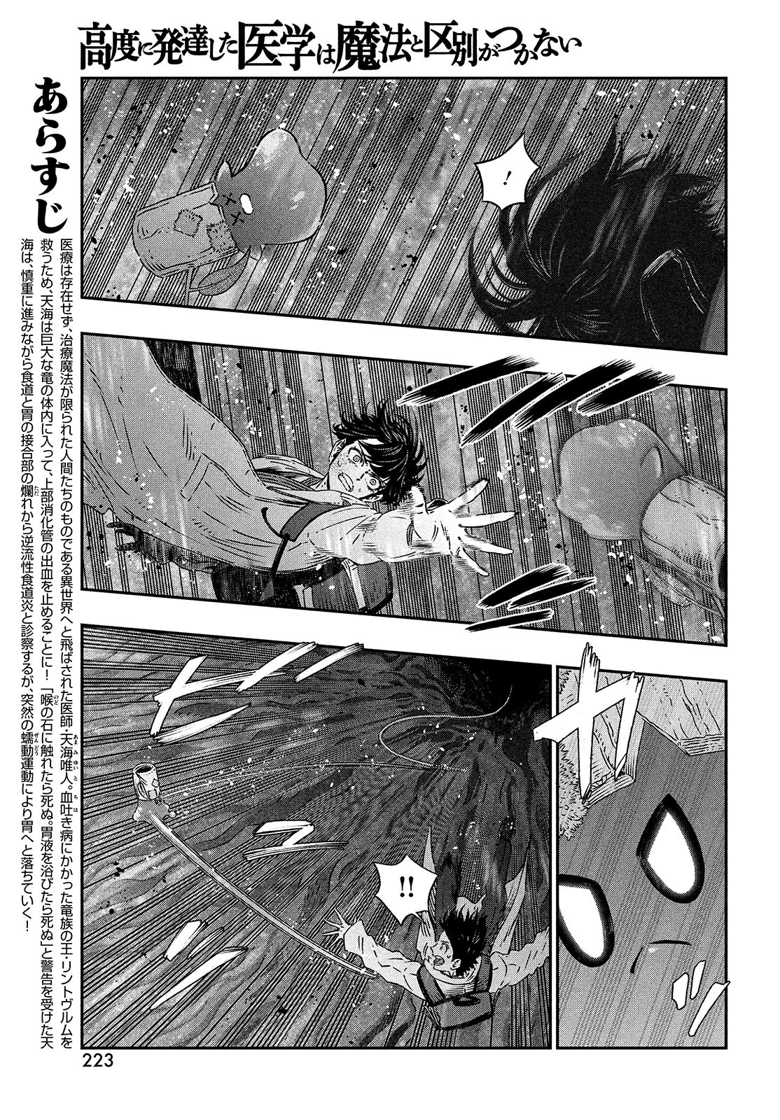 KOUDO NI HATTATSU SHITA IGAKU WA MAHOU TO KUBETSU GA TSUKANAI - raw - Chapter 8 - https://jpdd.ccdd.to/JPDD/koudonihattatsushitaigakuwamahoutokubetsugatsukanai/203192/qccibesr1ex.jpg