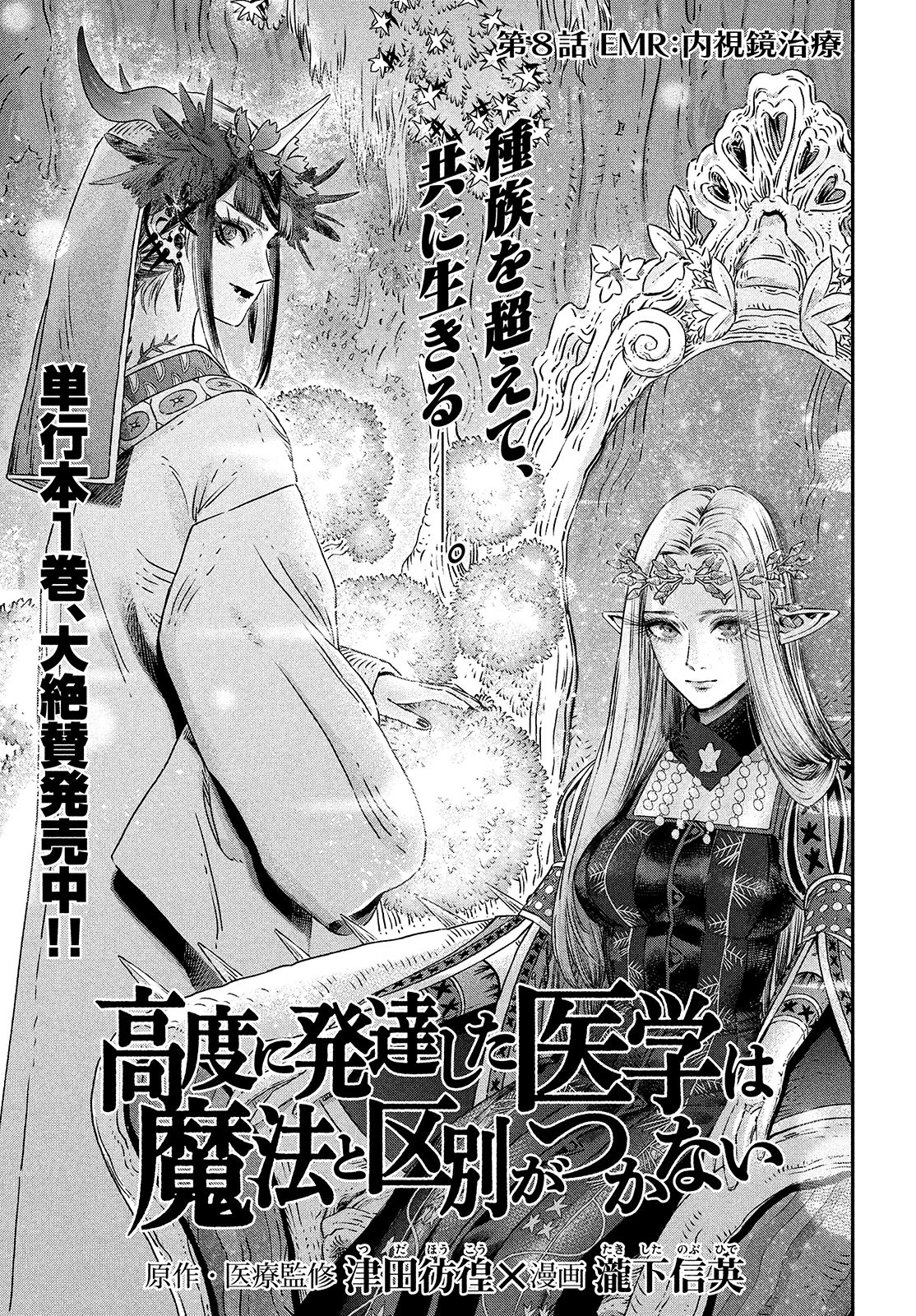 KOUDO NI HATTATSU SHITA IGAKU WA MAHOU TO KUBETSU GA TSUKANAI - raw - Chapter 8 - https://jpdd.ccdd.to/JPDD/koudonihattatsushitaigakuwamahoutokubetsugatsukanai/203192/qsfqn535khn.jpg