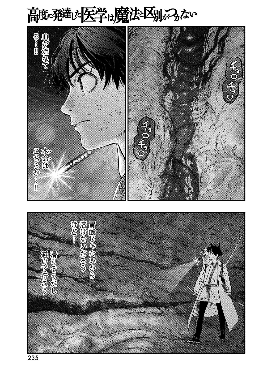 KOUDO NI HATTATSU SHITA IGAKU WA MAHOU TO KUBETSU GA TSUKANAI - raw - Chapter 8 - https://jpdd.ccdd.to/JPDD/koudonihattatsushitaigakuwamahoutokubetsugatsukanai/203192/rfb1ttei0v0.jpg