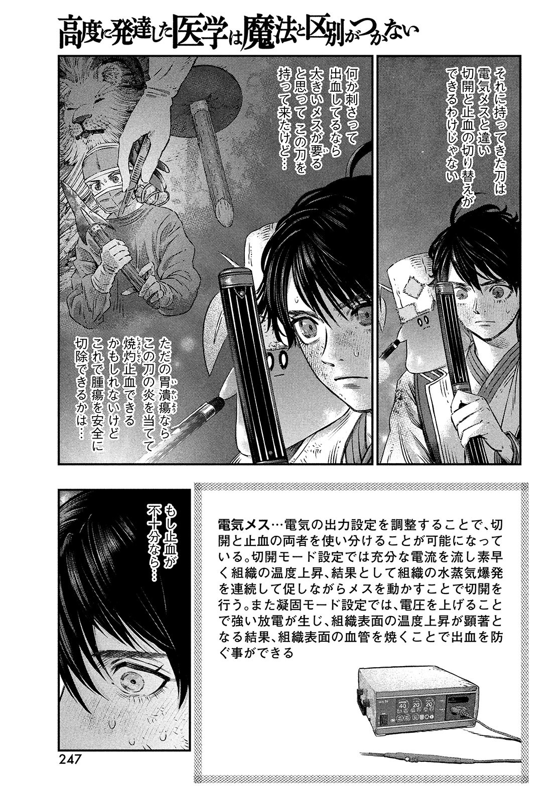 KOUDO NI HATTATSU SHITA IGAKU WA MAHOU TO KUBETSU GA TSUKANAI - raw - Chapter 8 - https://jpdd.ccdd.to/JPDD/koudonihattatsushitaigakuwamahoutokubetsugatsukanai/203192/w51w54hatgm.jpg
