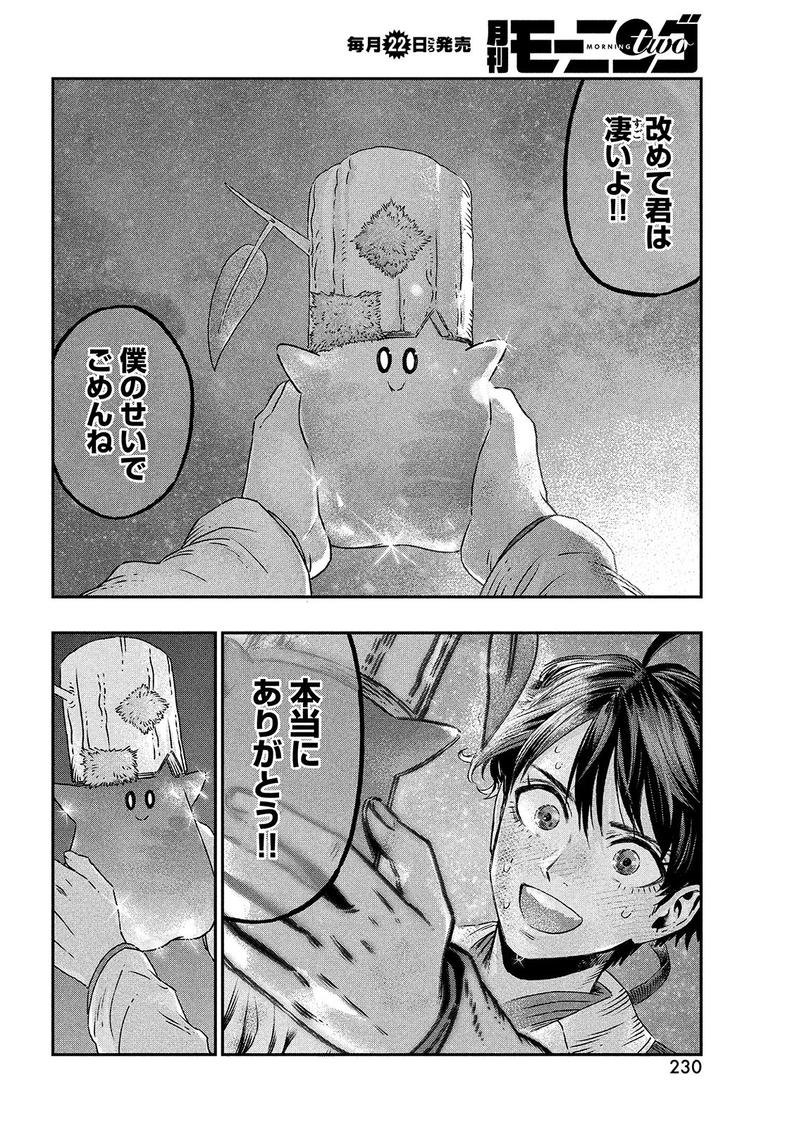 KOUDO NI HATTATSU SHITA IGAKU WA MAHOU TO KUBETSU GA TSUKANAI - raw - Chapter 8 - https://jpdd.ccdd.to/JPDD/koudonihattatsushitaigakuwamahoutokubetsugatsukanai/203192/zipedfy2ucf.jpg