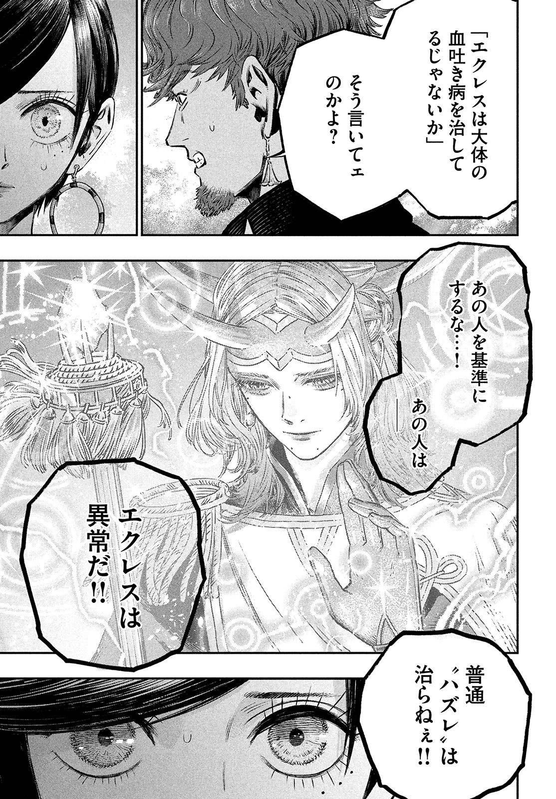 KOUDO NI HATTATSU SHITA IGAKU WA MAHOU TO KUBETSU GA TSUKANAI - raw - Chapter 8 - https://jpdd.ccdd.to/JPDD/koudonihattatsushitaigakuwamahoutokubetsugatsukanai/203192/zkdxcznn3y2.jpg