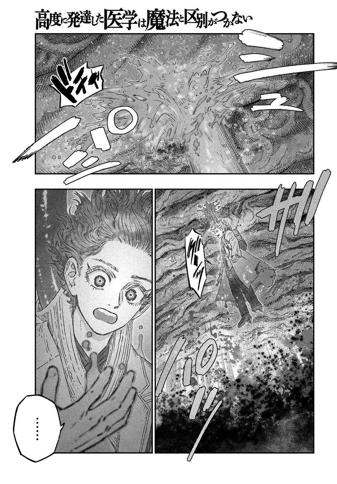 KOUDO NI HATTATSU SHITA IGAKU WA MAHOU TO KUBETSU GA TSUKANAI - raw - Chapter 9 - https://jpdd.ccdd.to/JPDD/koudonihattatsushitaigakuwamahoutokubetsugatsukanai/206490/200qiorjoua.jpg