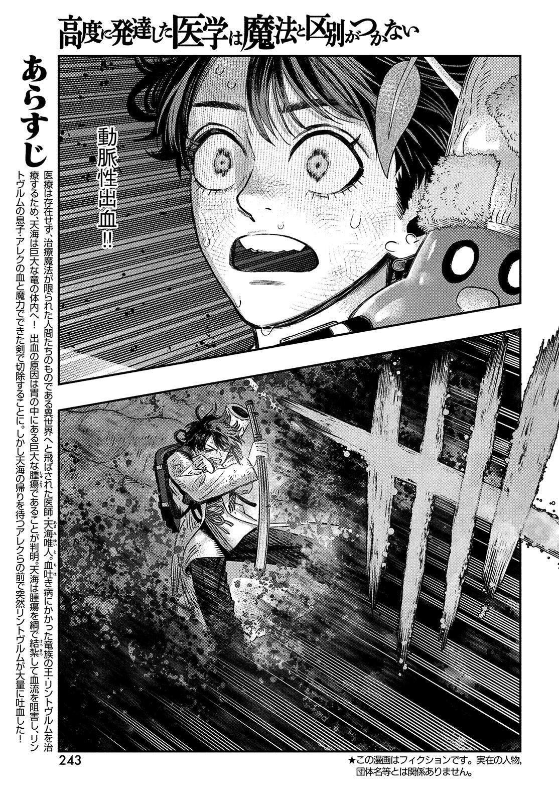 KOUDO NI HATTATSU SHITA IGAKU WA MAHOU TO KUBETSU GA TSUKANAI - raw - Chapter 9 - https://jpdd.ccdd.to/JPDD/koudonihattatsushitaigakuwamahoutokubetsugatsukanai/206490/510bfi43xa4.jpg