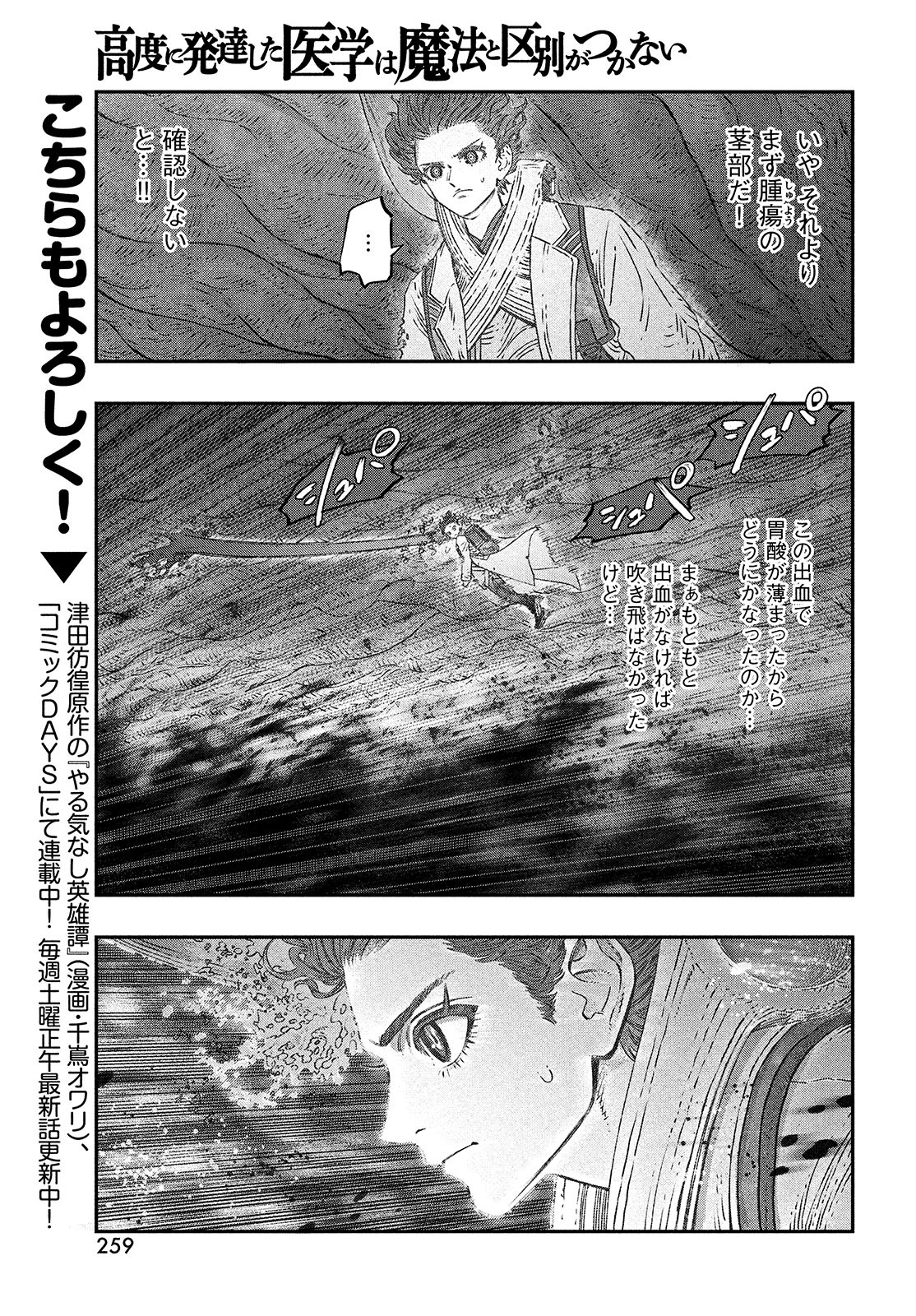 KOUDO NI HATTATSU SHITA IGAKU WA MAHOU TO KUBETSU GA TSUKANAI - raw - Chapter 9 - https://jpdd.ccdd.to/JPDD/koudonihattatsushitaigakuwamahoutokubetsugatsukanai/206490/ajoqkh52k4x.jpg