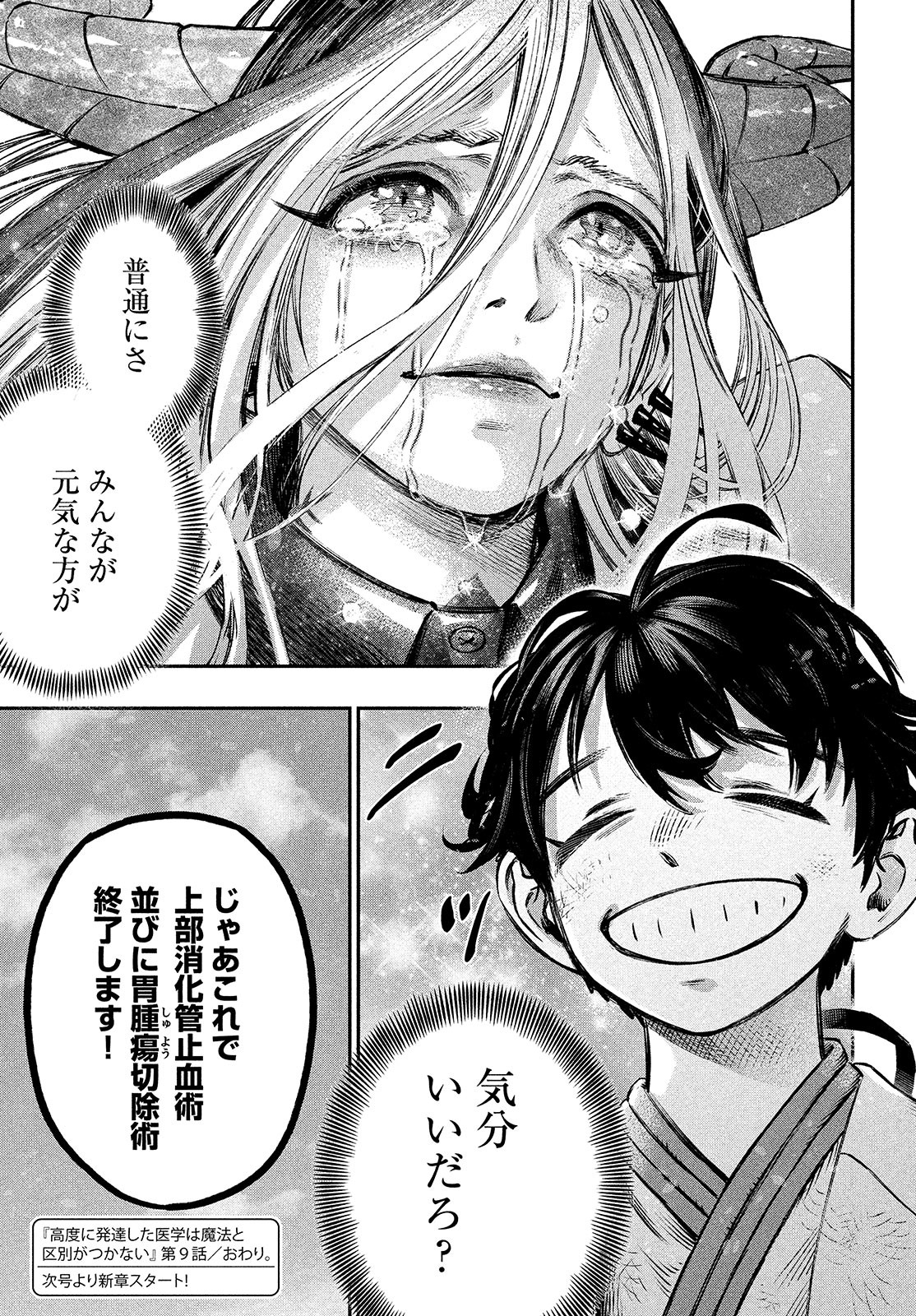 KOUDO NI HATTATSU SHITA IGAKU WA MAHOU TO KUBETSU GA TSUKANAI - raw - Chapter 9 - https://jpdd.ccdd.to/JPDD/koudonihattatsushitaigakuwamahoutokubetsugatsukanai/206490/ddnm5hxtpx2.jpg